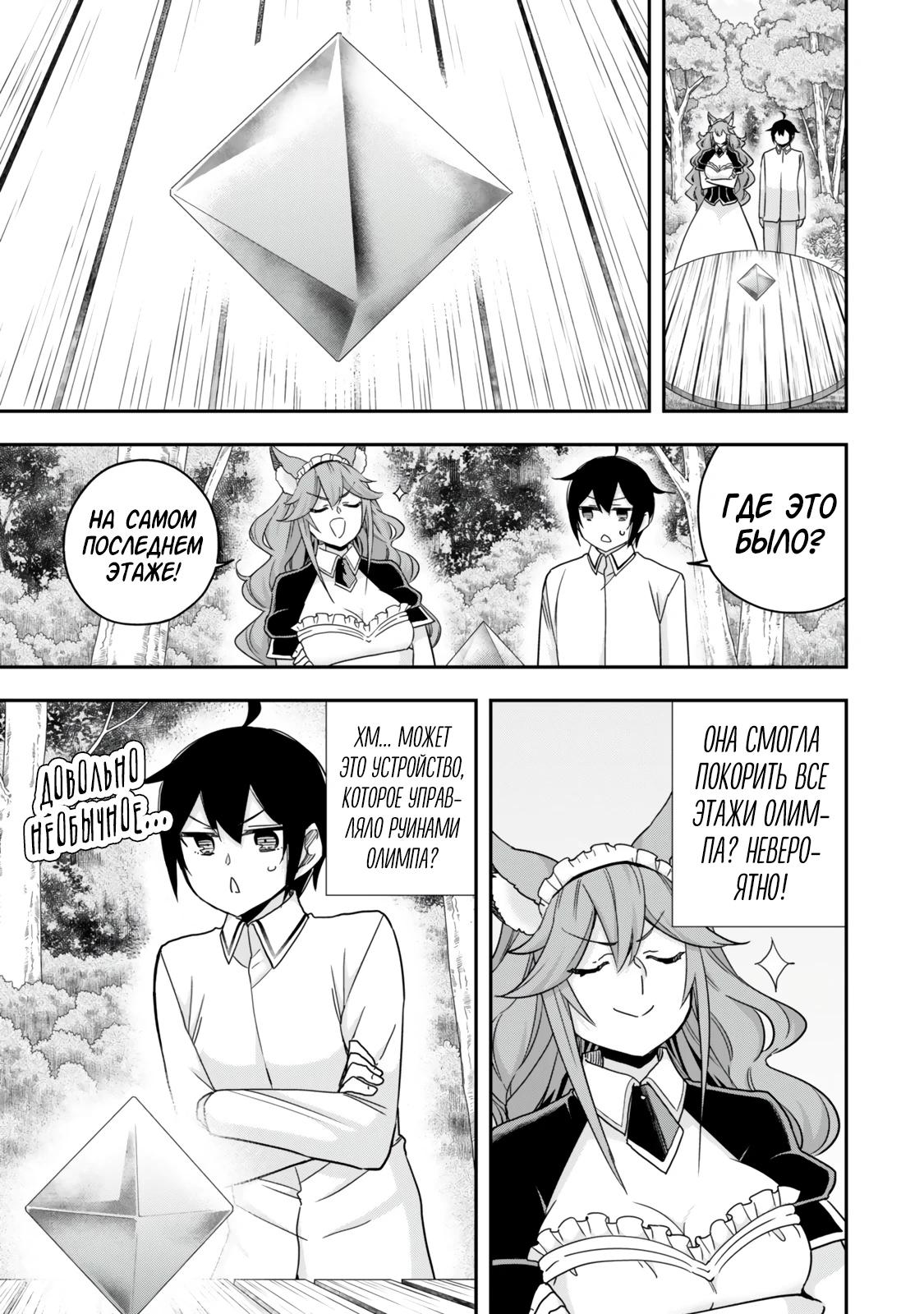 Манга На самом деле, я самый сильный? - Глава 128 Страница 9