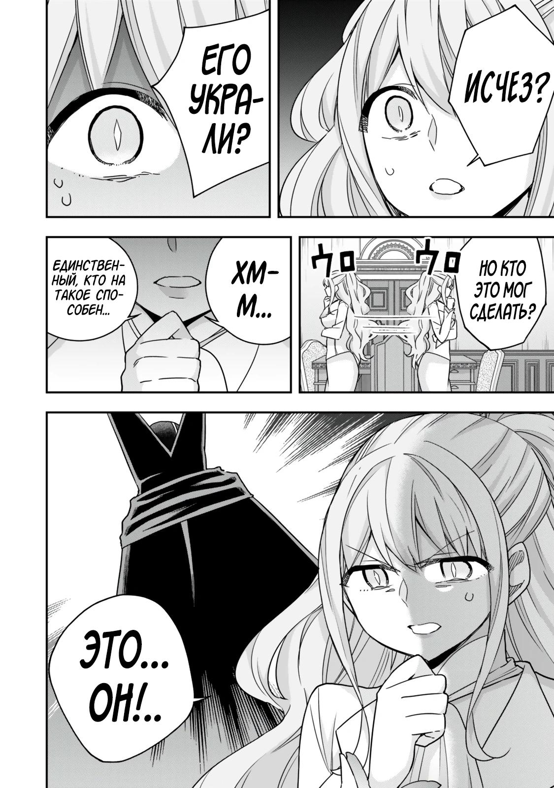 Манга На самом деле, я самый сильный? - Глава 128 Страница 16