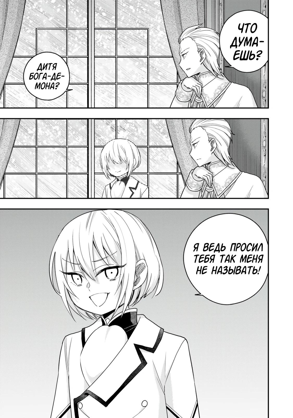 Манга На самом деле, я самый сильный? - Глава 127 Страница 5