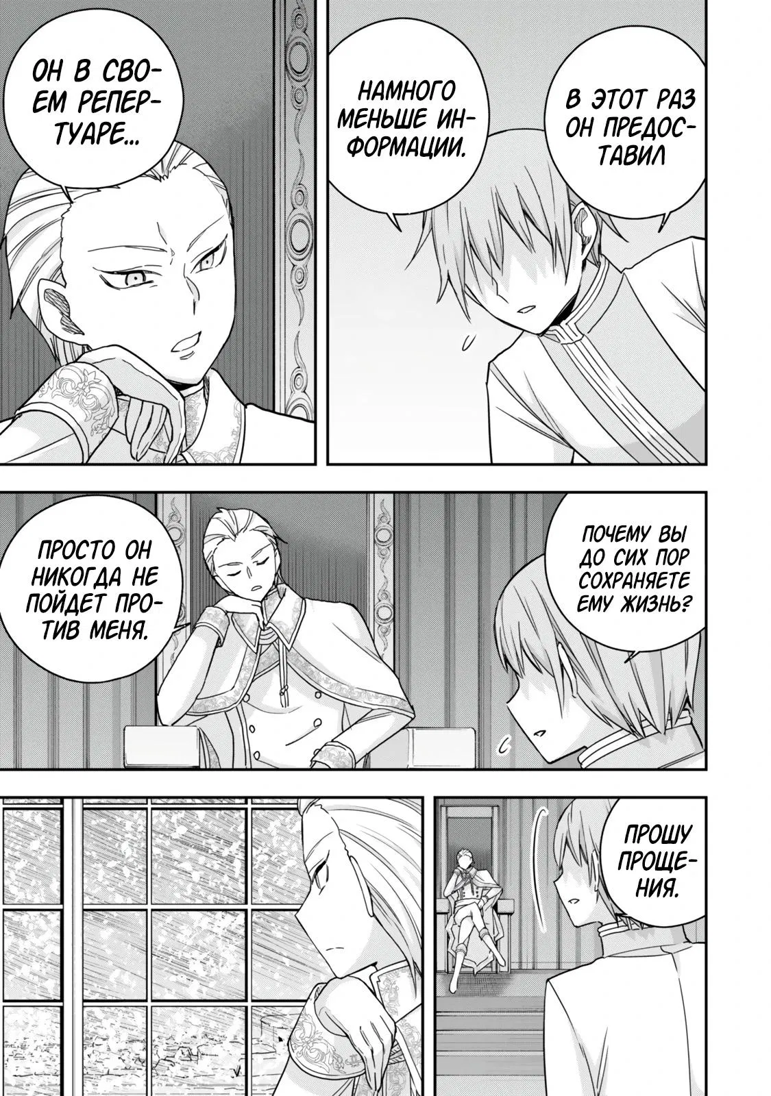 Манга На самом деле, я самый сильный? - Глава 127 Страница 3