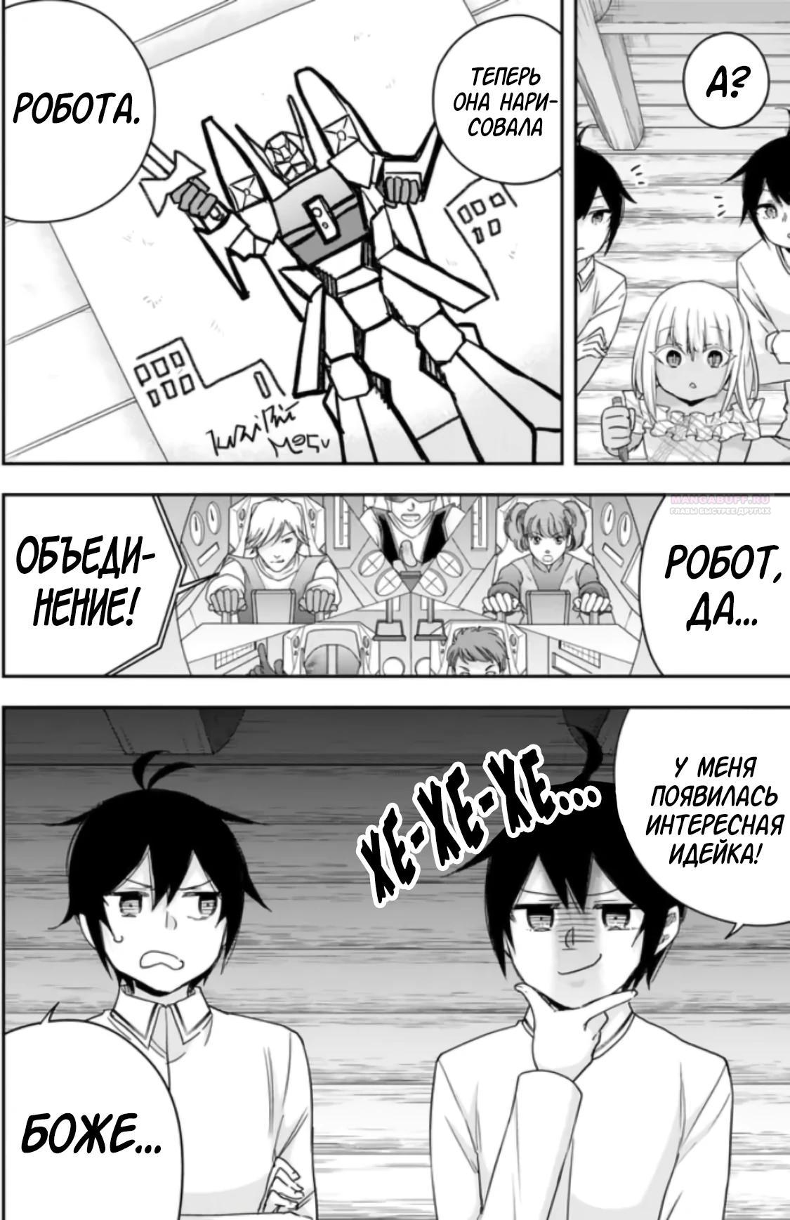 Манга На самом деле, я самый сильный? - Глава 127 Страница 10