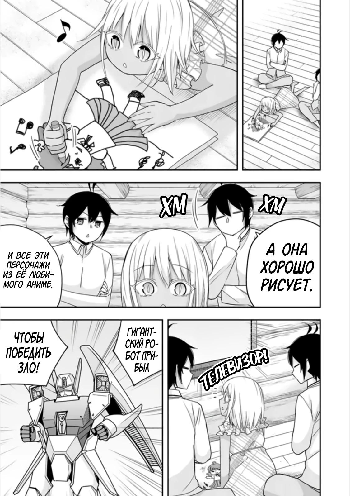 Манга На самом деле, я самый сильный? - Глава 127 Страница 9