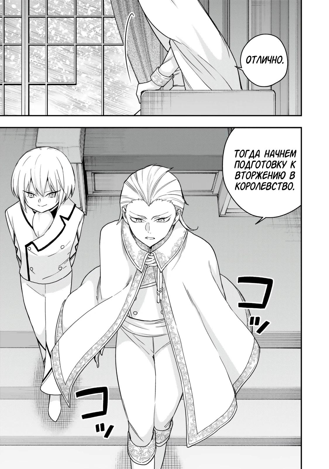 Манга На самом деле, я самый сильный? - Глава 127 Страница 7