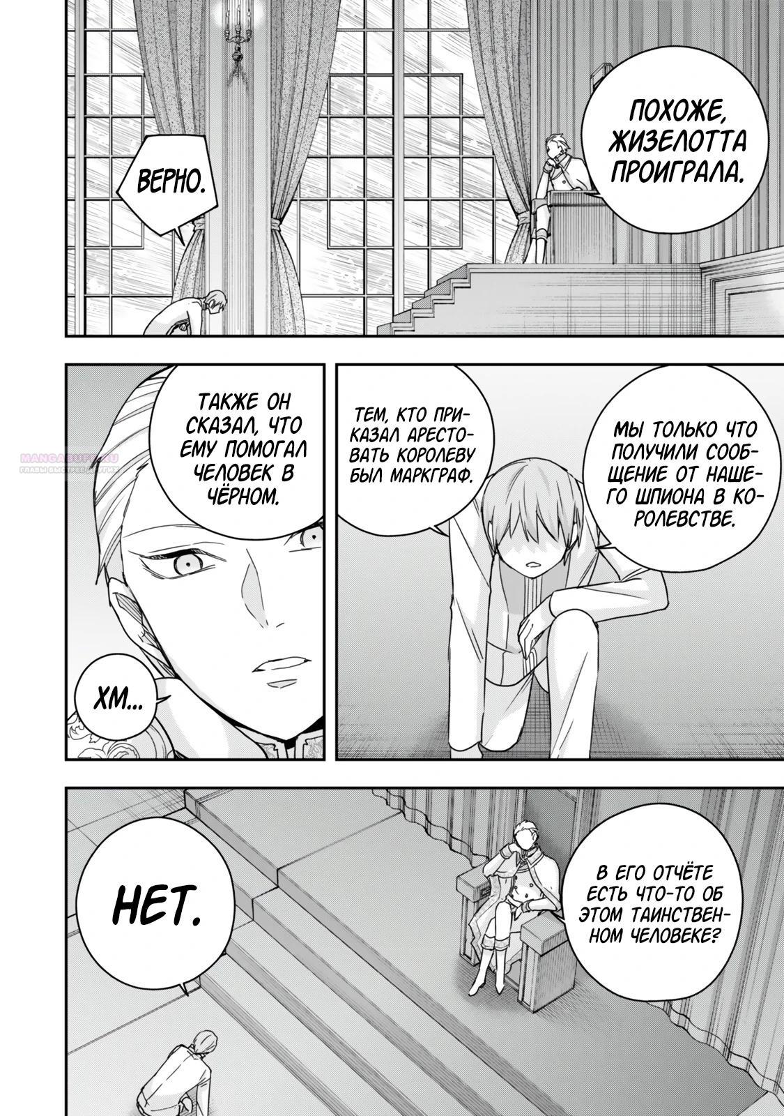 Манга На самом деле, я самый сильный? - Глава 127 Страница 2