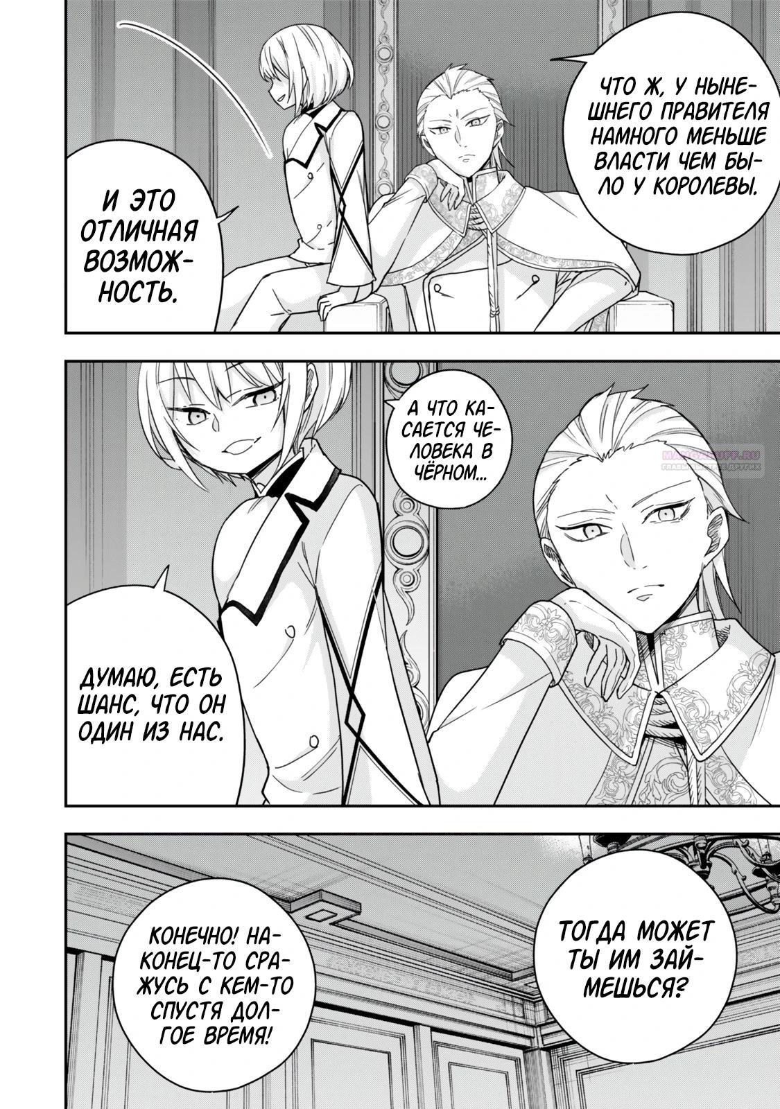 Манга На самом деле, я самый сильный? - Глава 127 Страница 6