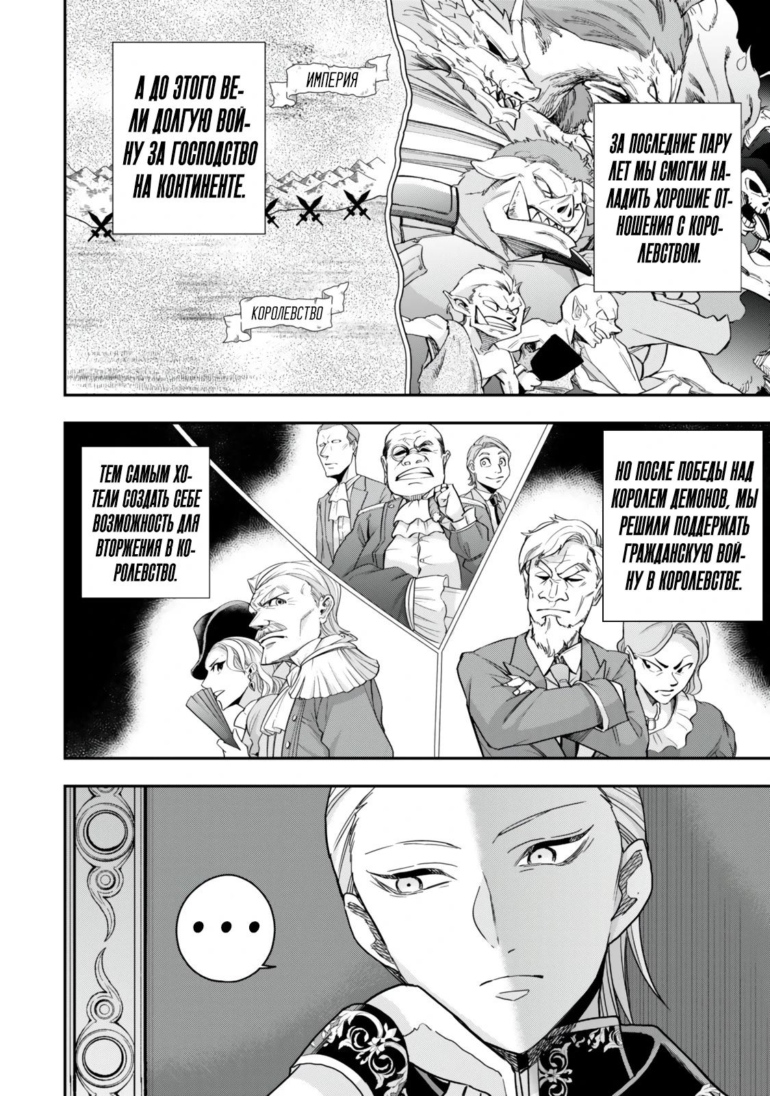 Манга На самом деле, я самый сильный? - Глава 127 Страница 4