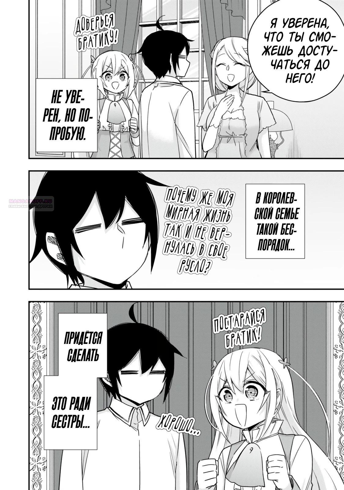 Манга На самом деле, я самый сильный? - Глава 126 Страница 18