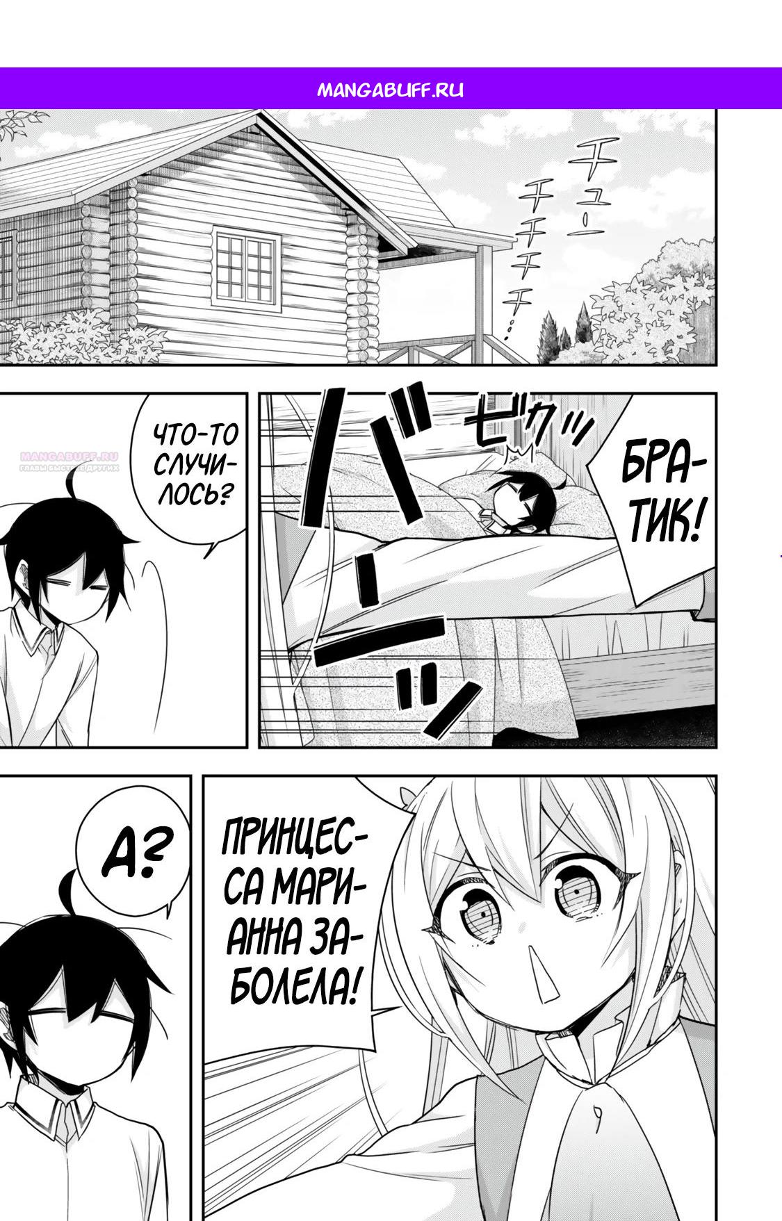 Манга На самом деле, я самый сильный? - Глава 126 Страница 1