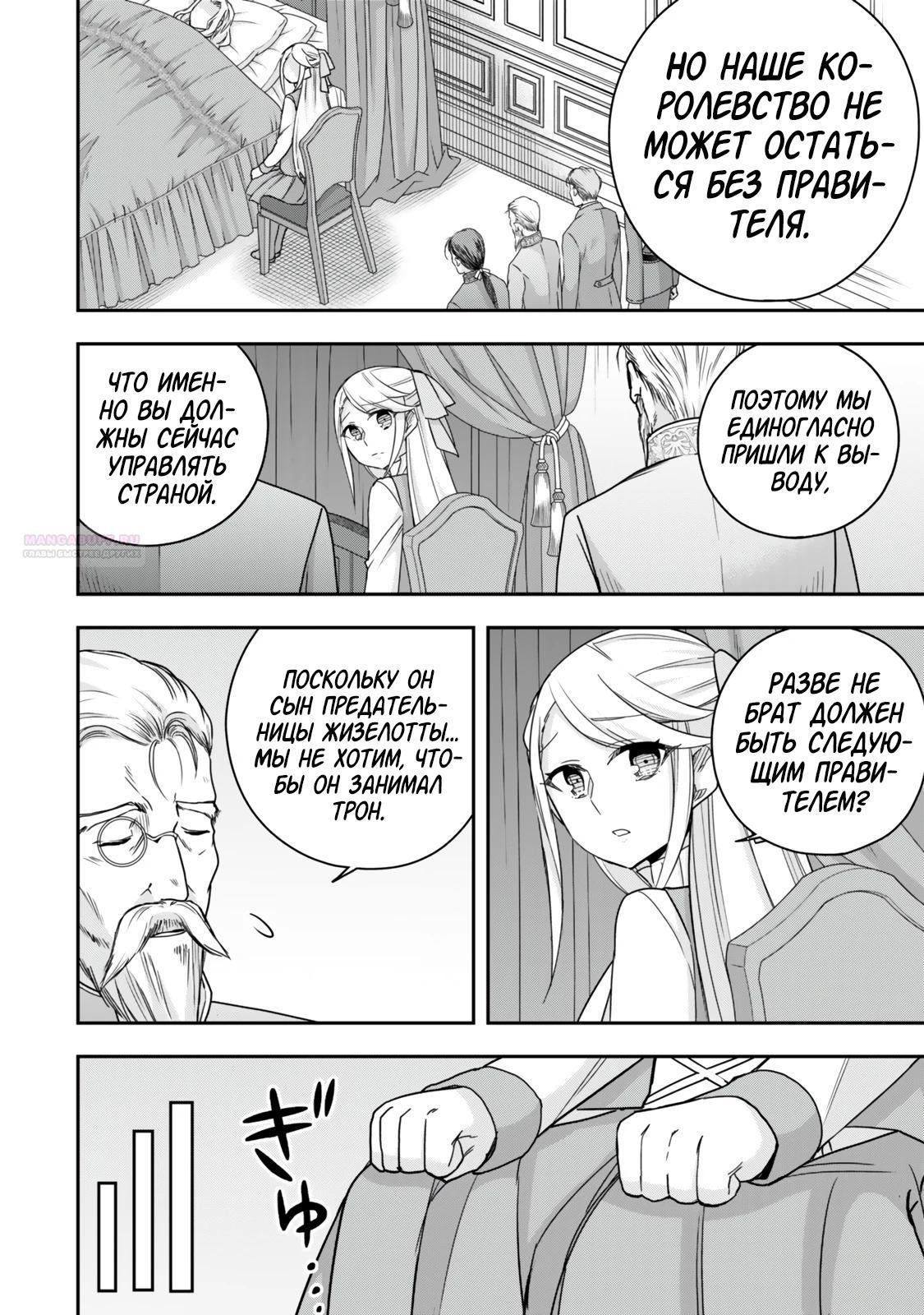 Манга На самом деле, я самый сильный? - Глава 126 Страница 10