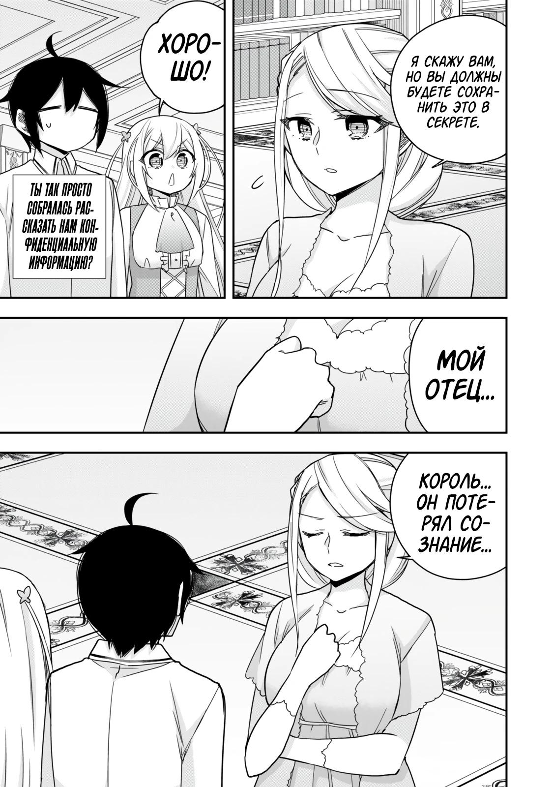 Манга На самом деле, я самый сильный? - Глава 126 Страница 7