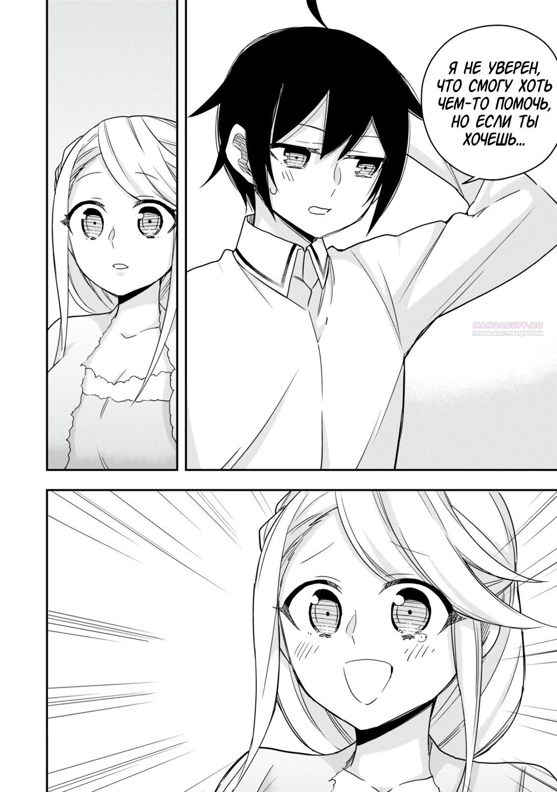 Манга На самом деле, я самый сильный? - Глава 126 Страница 14