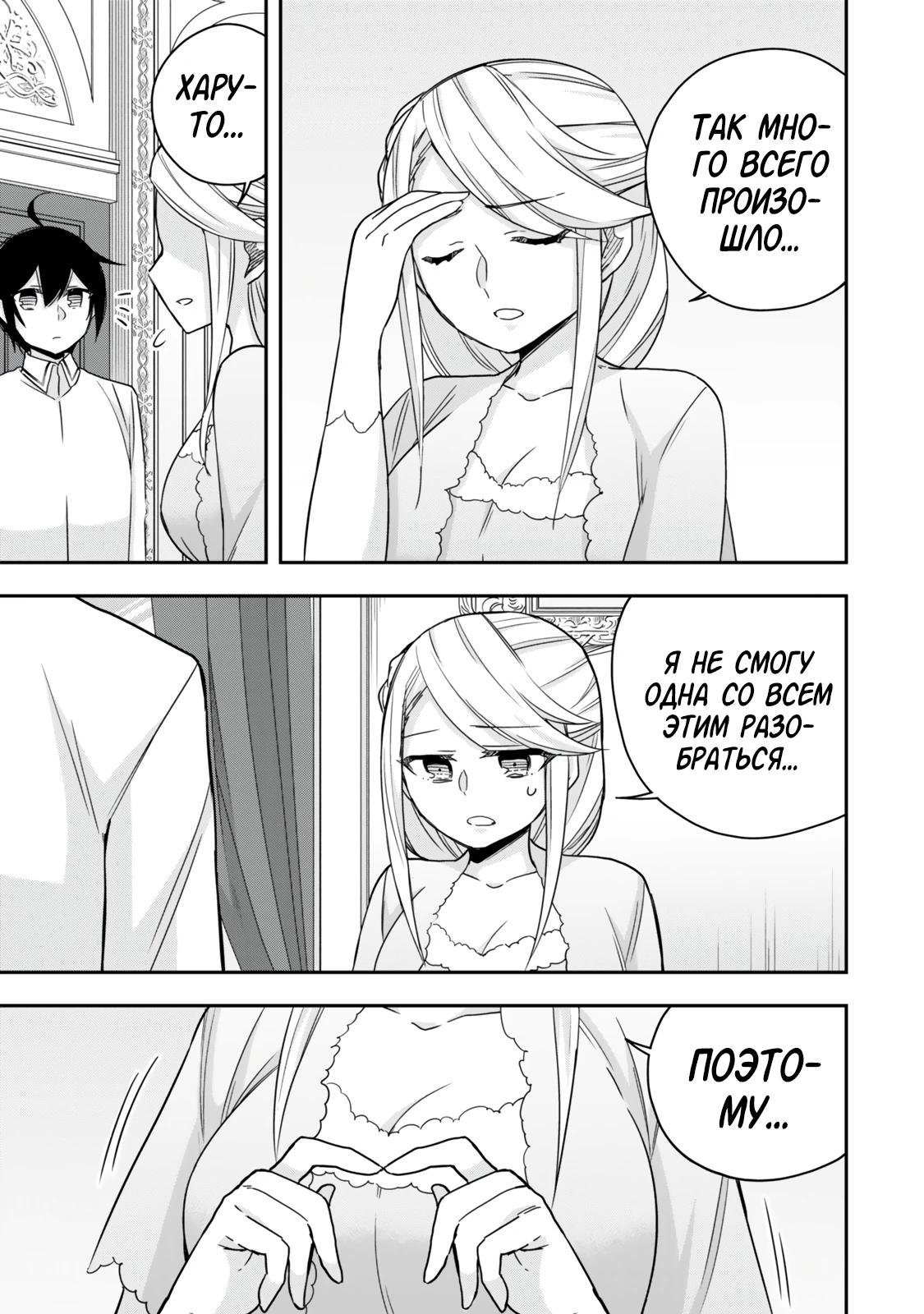 Манга На самом деле, я самый сильный? - Глава 126 Страница 11