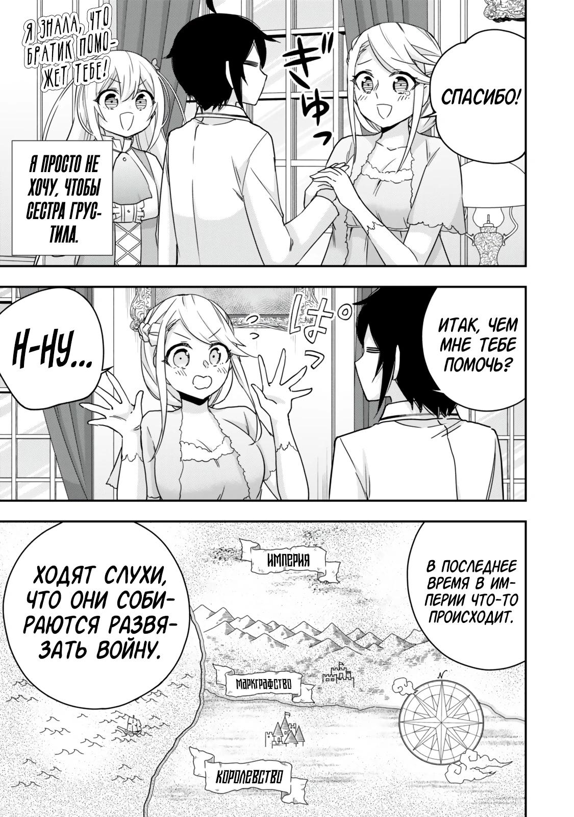 Манга На самом деле, я самый сильный? - Глава 126 Страница 15