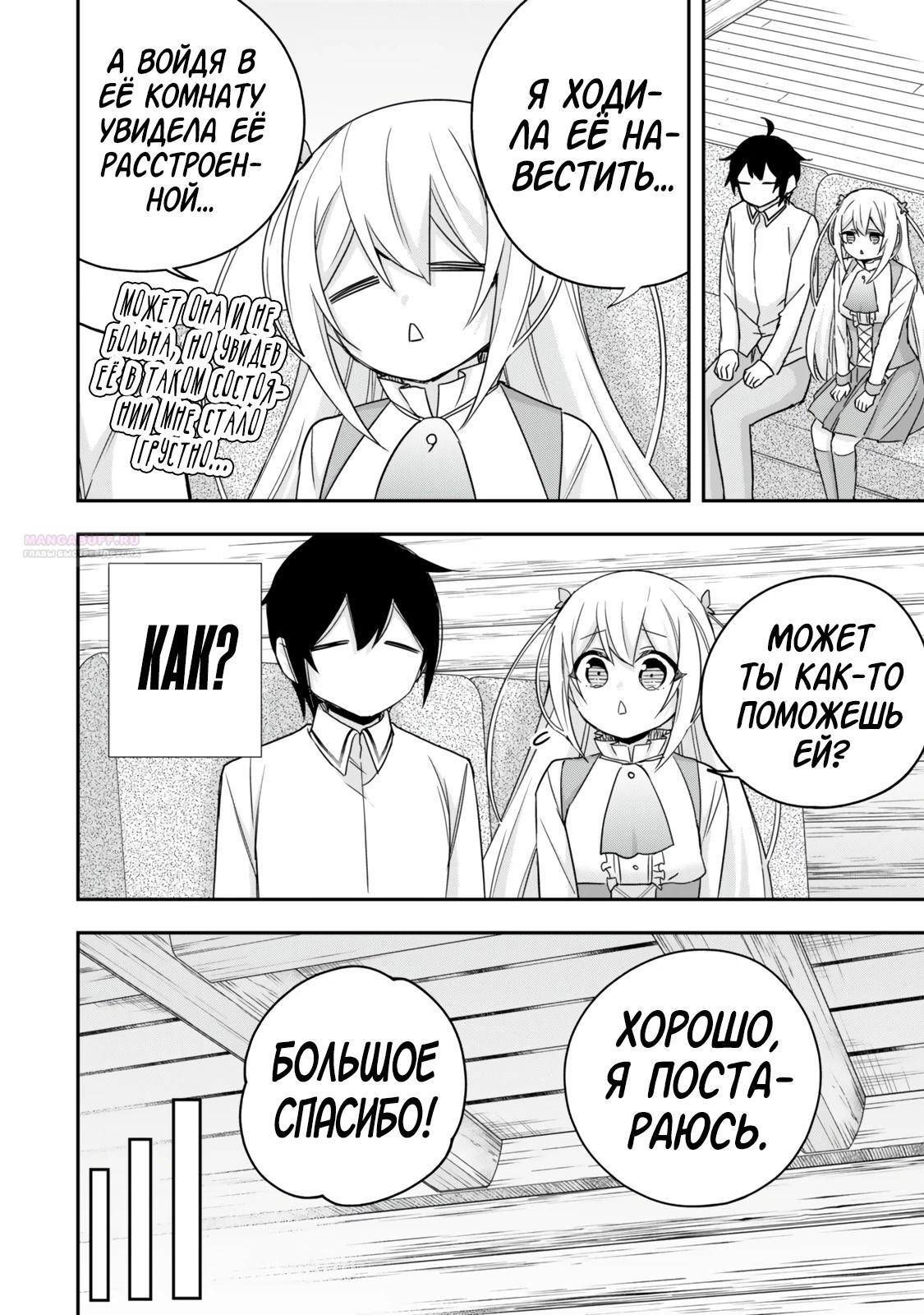 Манга На самом деле, я самый сильный? - Глава 126 Страница 2