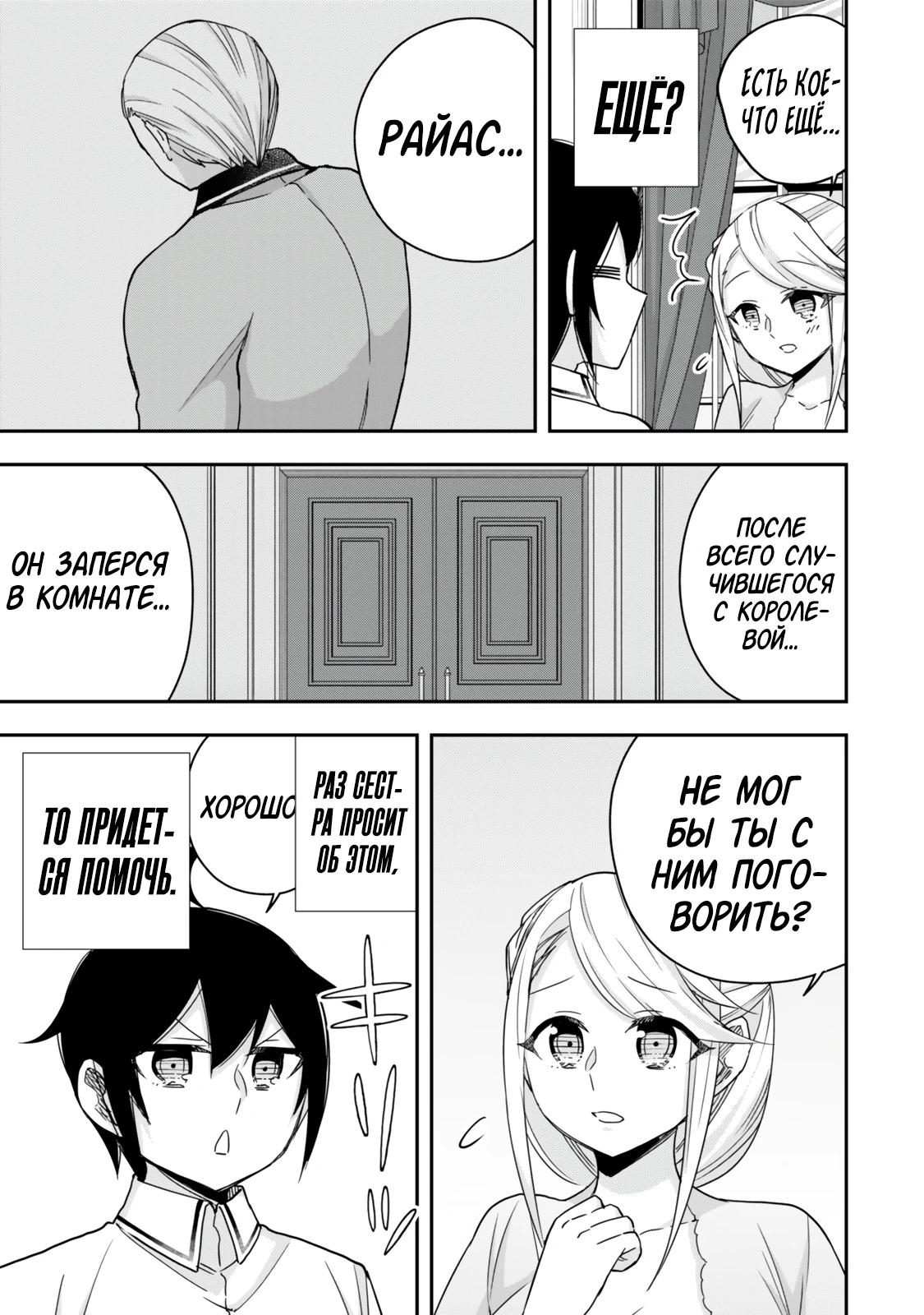 Манга На самом деле, я самый сильный? - Глава 126 Страница 17