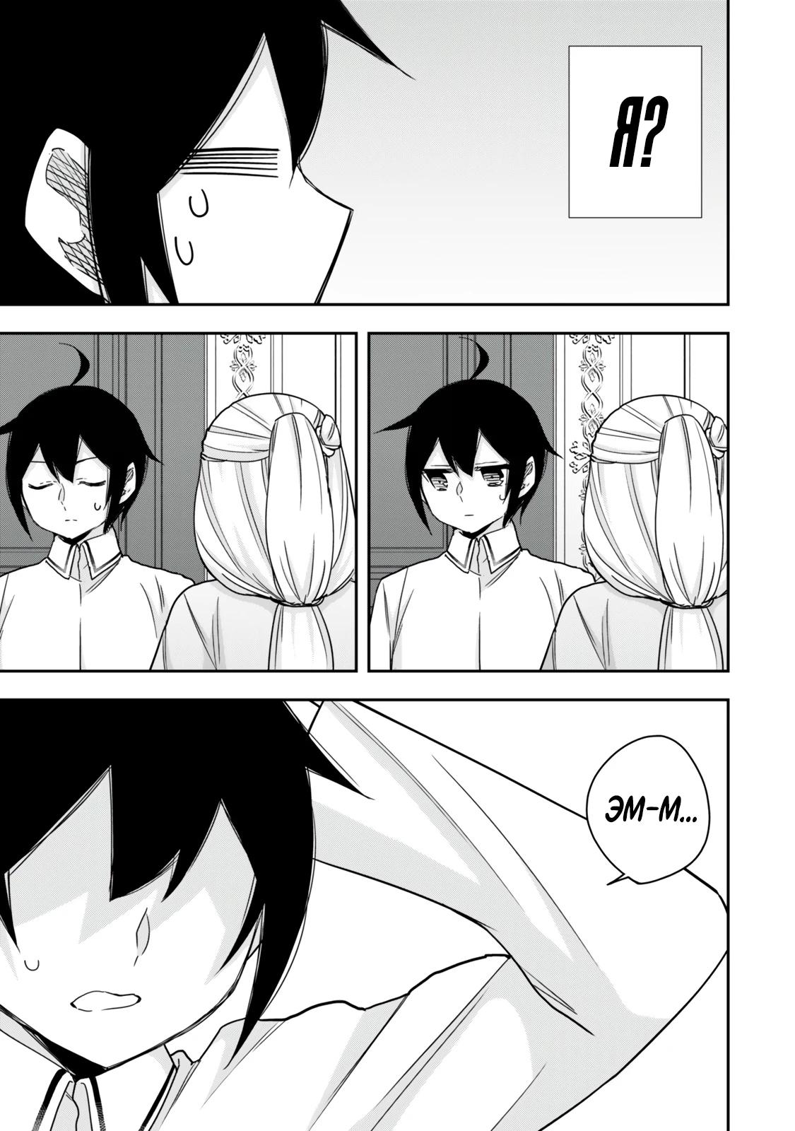 Манга На самом деле, я самый сильный? - Глава 126 Страница 13