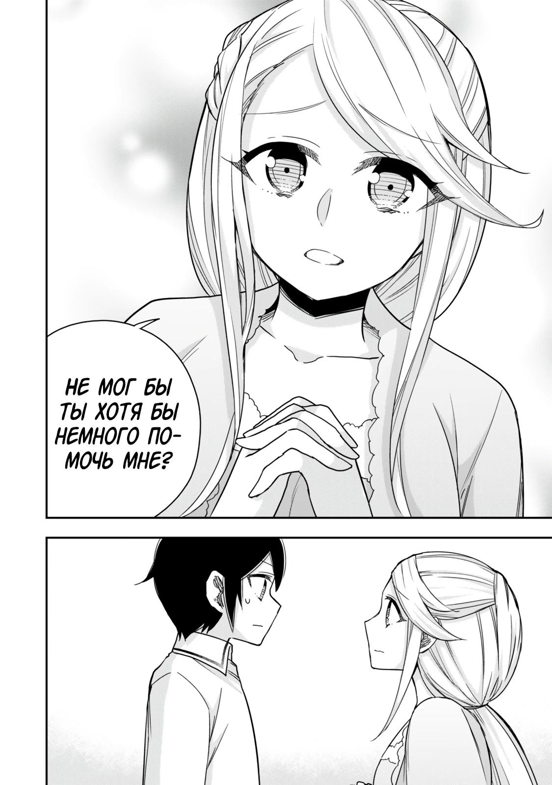Манга На самом деле, я самый сильный? - Глава 126 Страница 12