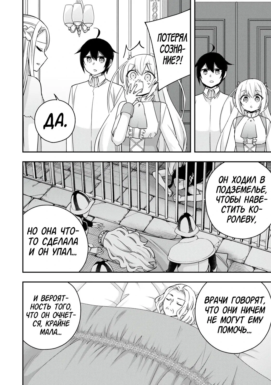 Манга На самом деле, я самый сильный? - Глава 126 Страница 8