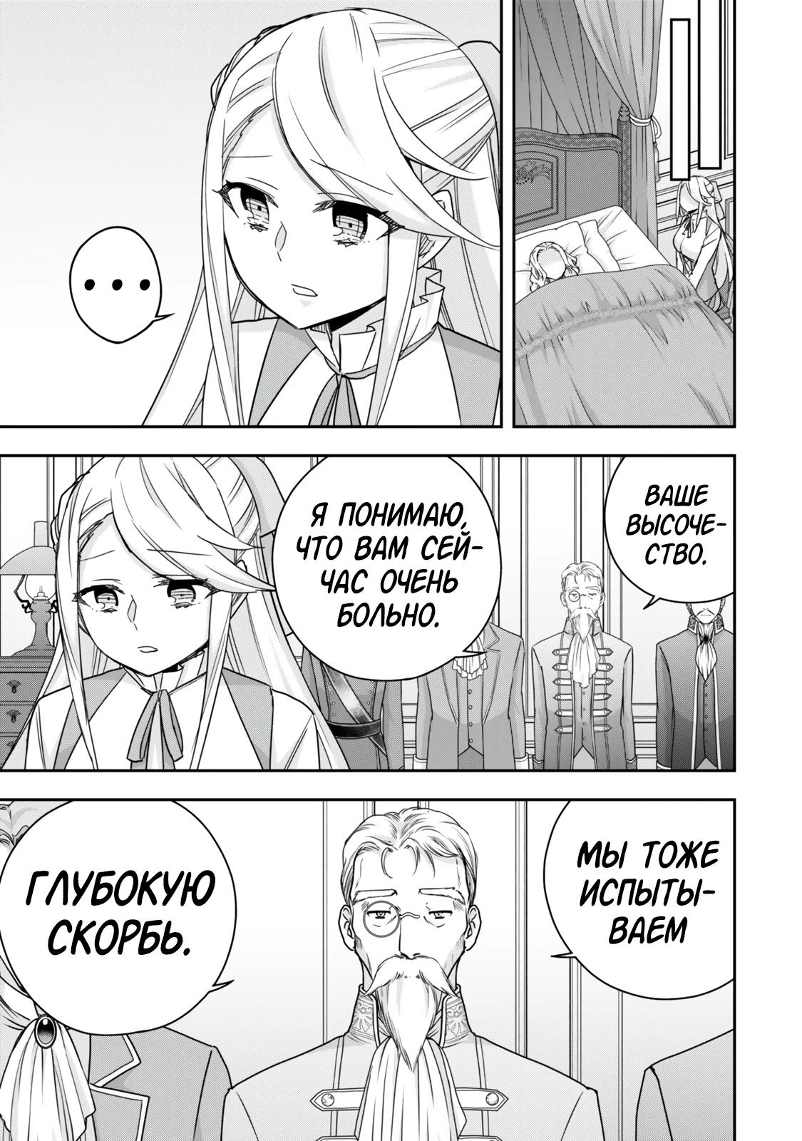 Манга На самом деле, я самый сильный? - Глава 126 Страница 9