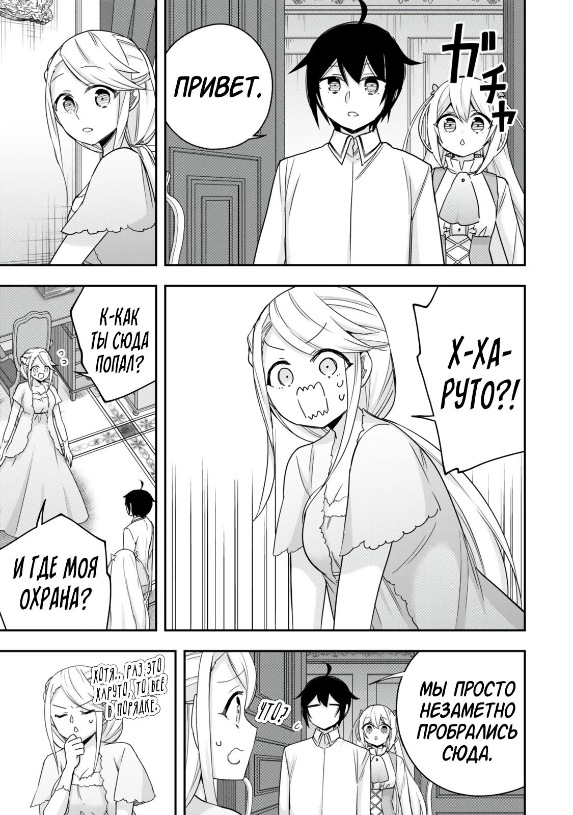 Манга На самом деле, я самый сильный? - Глава 126 Страница 5