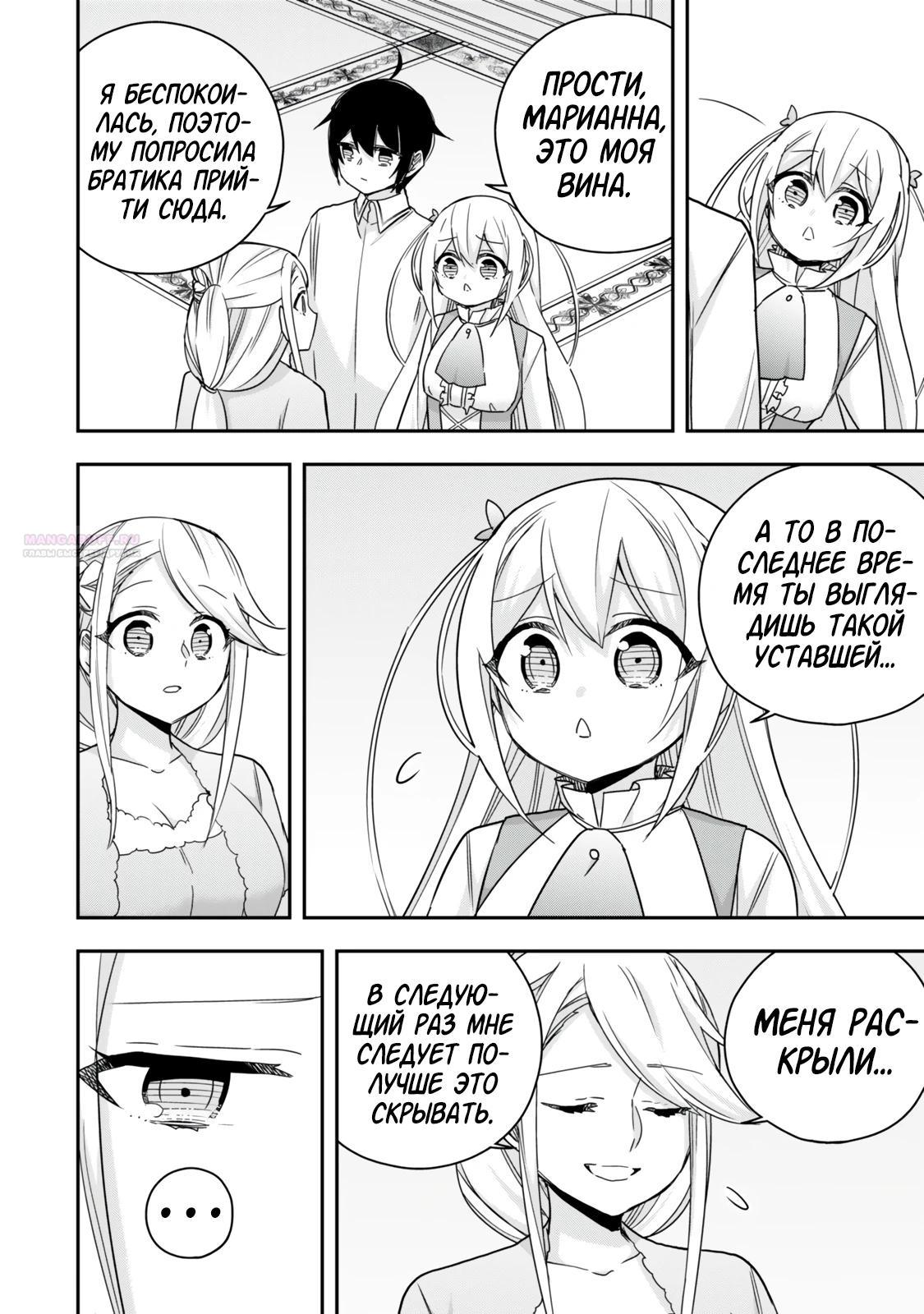 Манга На самом деле, я самый сильный? - Глава 126 Страница 6