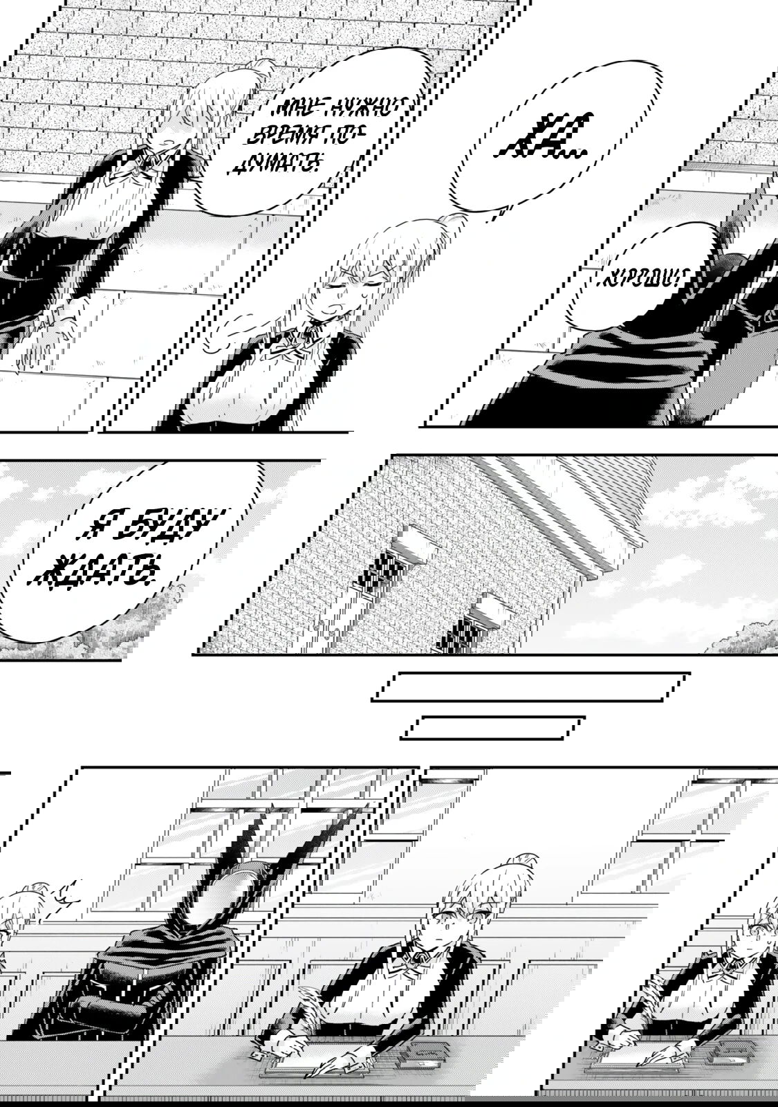 Манга На самом деле, я самый сильный? - Глава 131 Страница 8