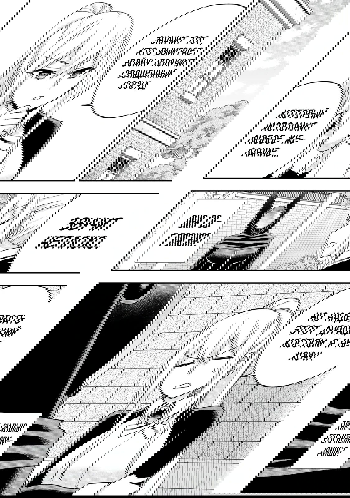 Манга На самом деле, я самый сильный? - Глава 131 Страница 6