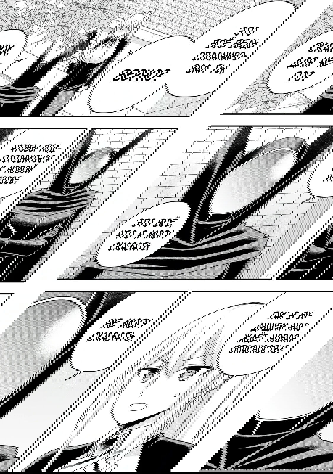 Манга На самом деле, я самый сильный? - Глава 131 Страница 7