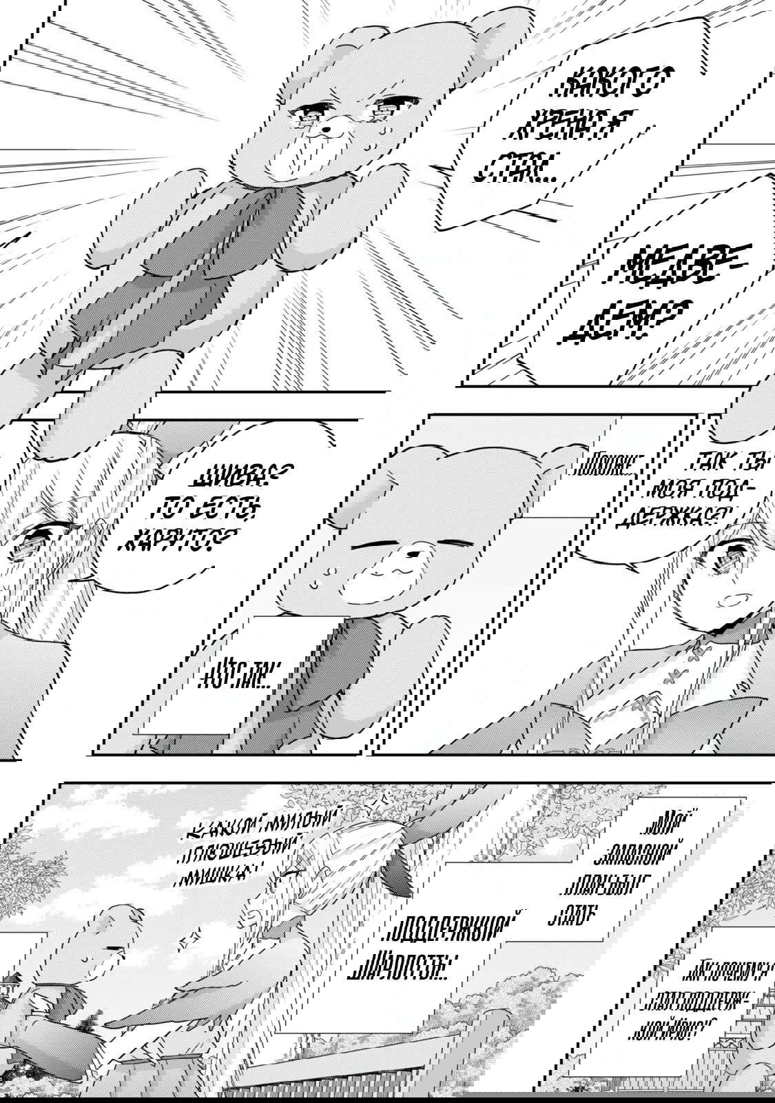 Манга На самом деле, я самый сильный? - Глава 131 Страница 16