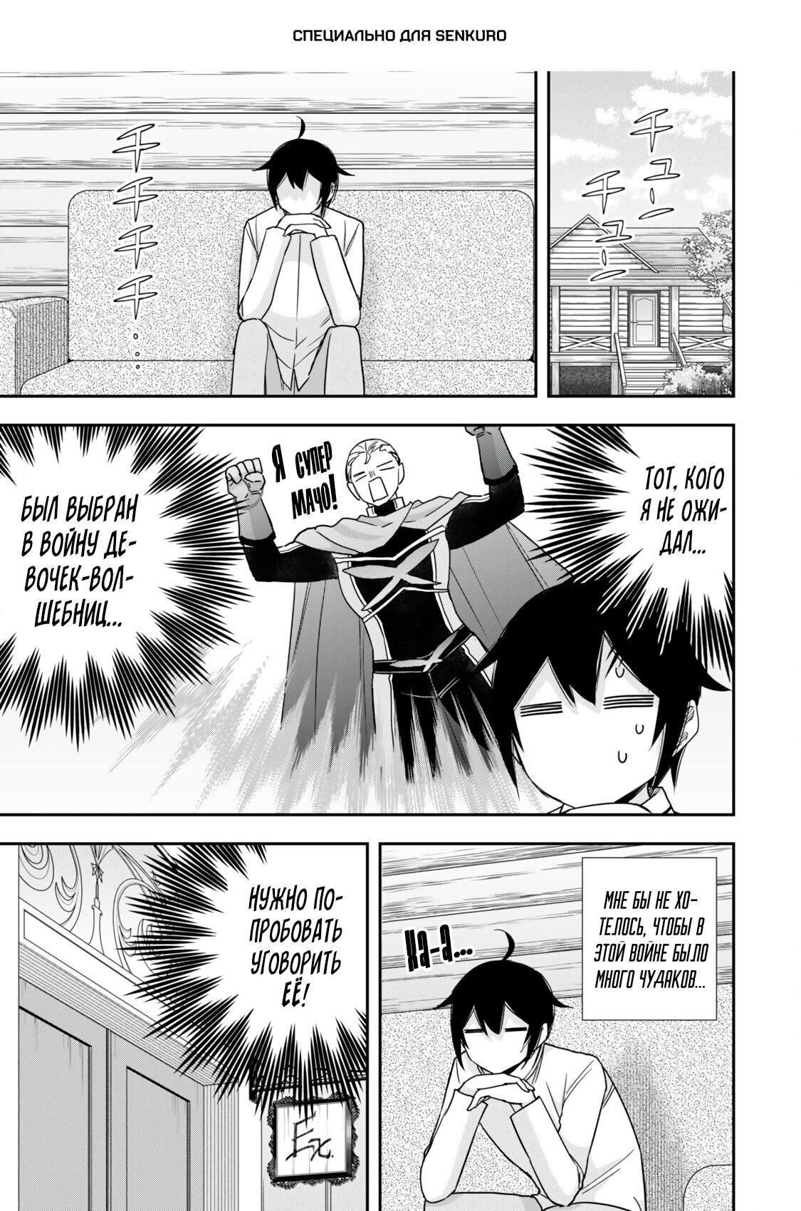 Манга На самом деле, я самый сильный? - Глава 131 Страница 1