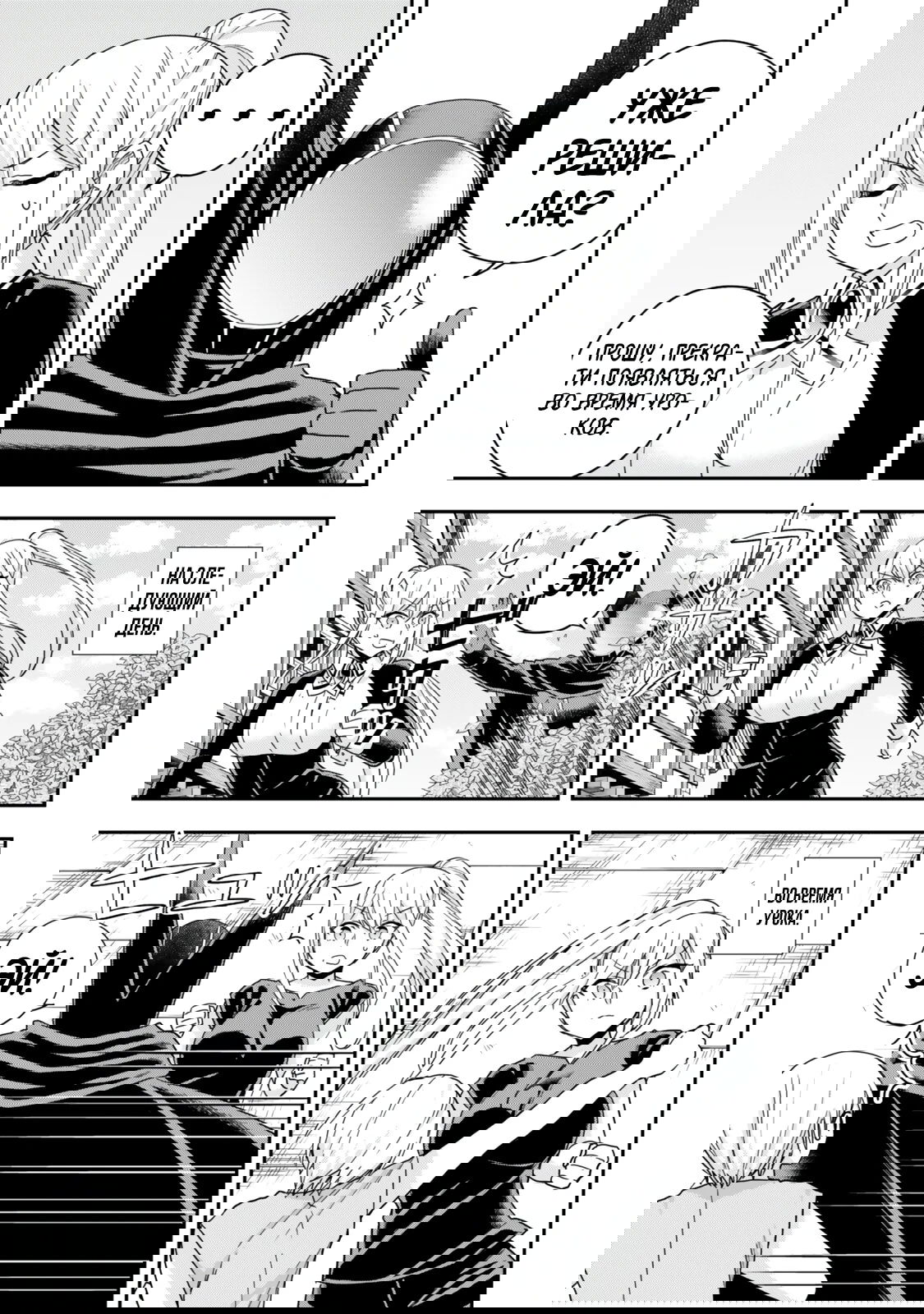 Манга На самом деле, я самый сильный? - Глава 131 Страница 9