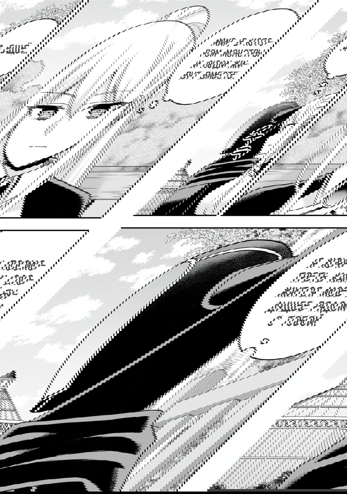 Манга На самом деле, я самый сильный? - Глава 131 Страница 13