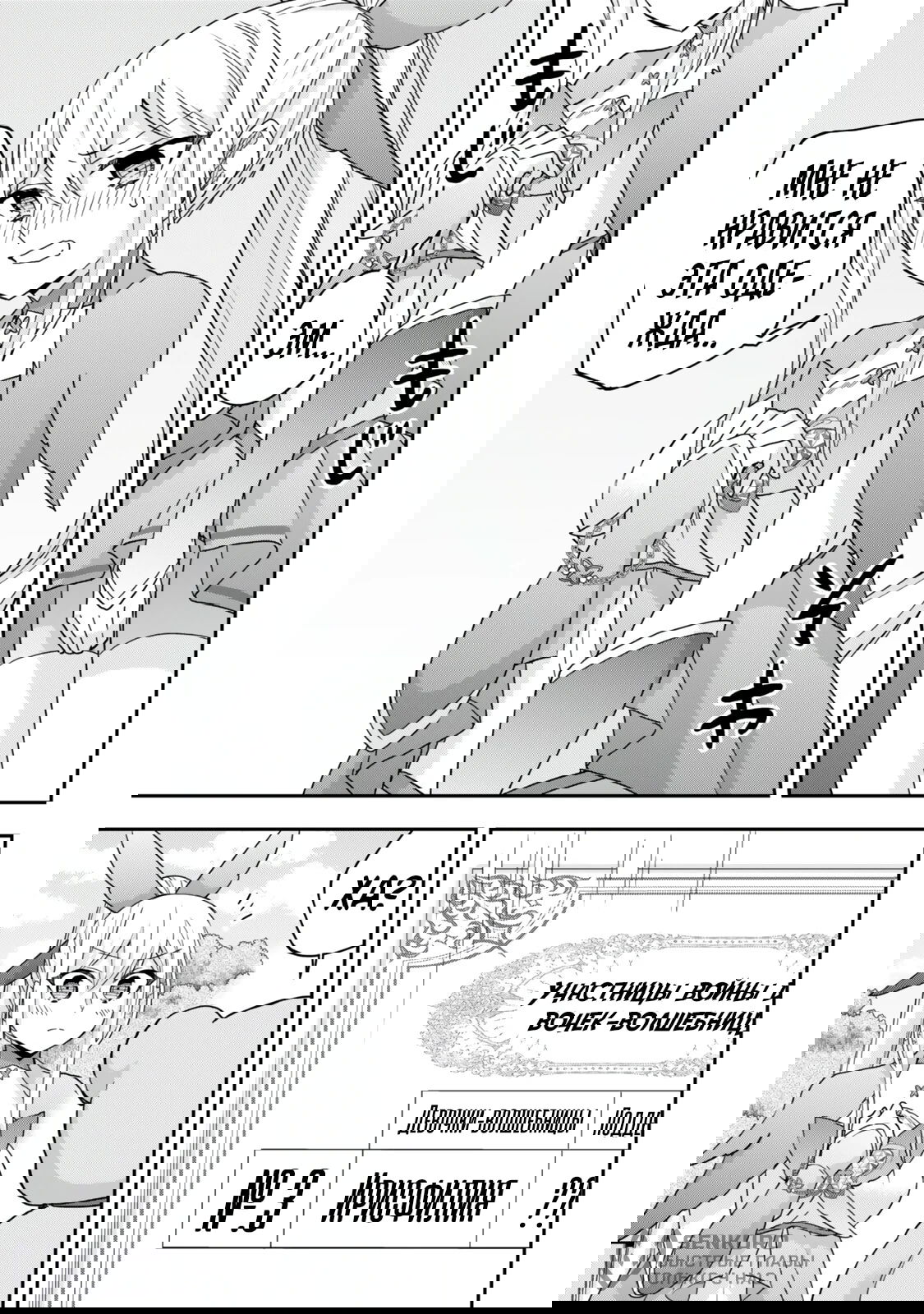 Манга На самом деле, я самый сильный? - Глава 131 Страница 15