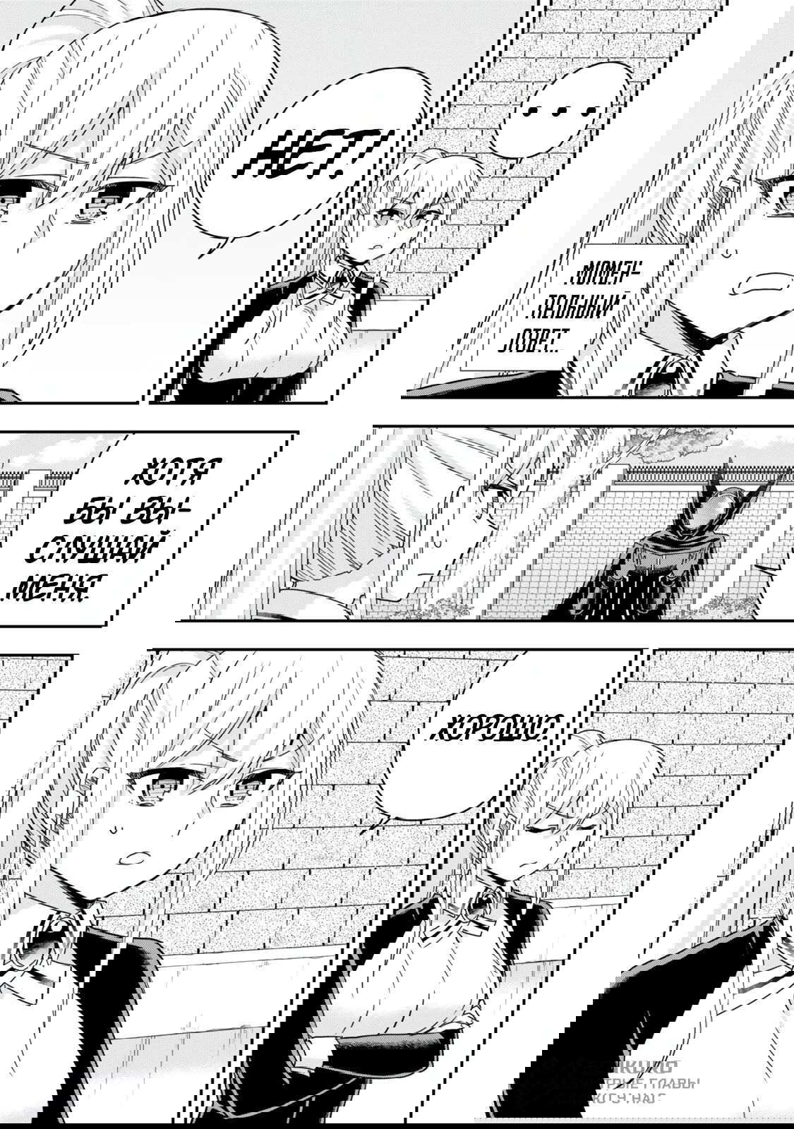 Манга На самом деле, я самый сильный? - Глава 131 Страница 5