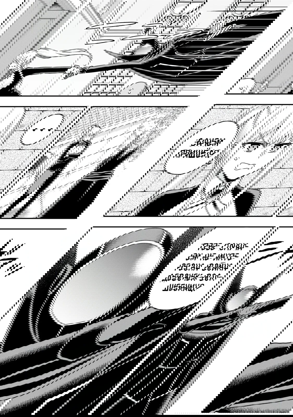 Манга На самом деле, я самый сильный? - Глава 131 Страница 4