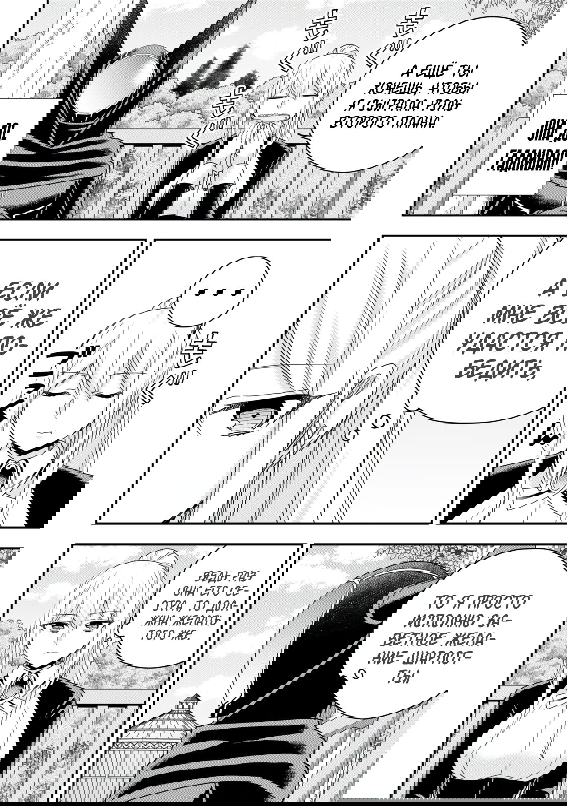 Манга На самом деле, я самый сильный? - Глава 131 Страница 12