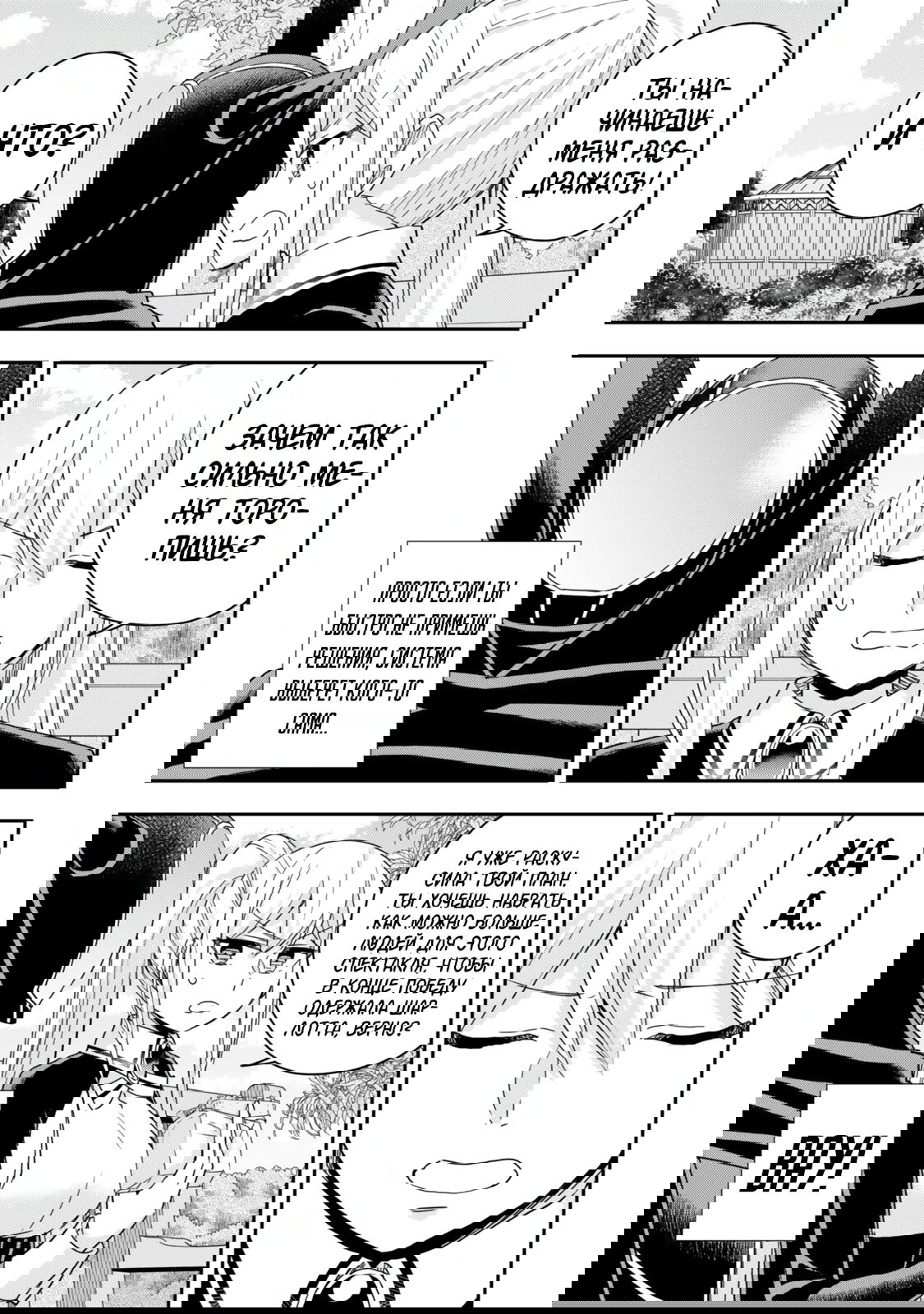 Манга На самом деле, я самый сильный? - Глава 131 Страница 11