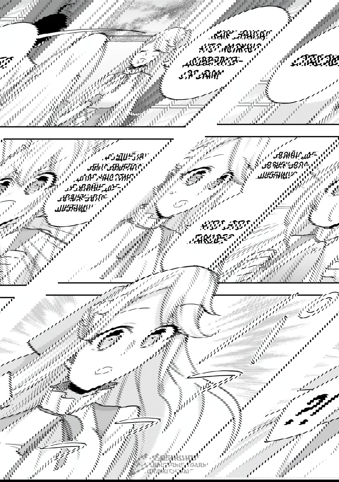 Манга На самом деле, я самый сильный? - Глава 130.2 Страница 10