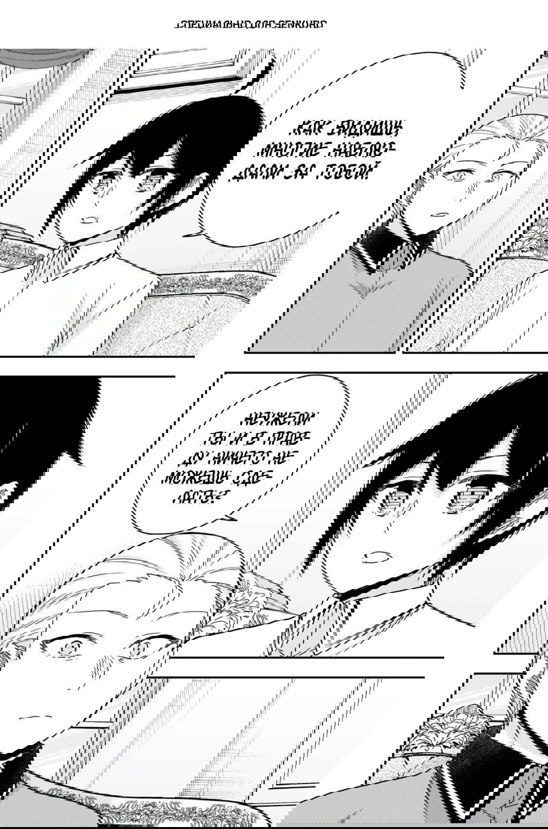 Манга На самом деле, я самый сильный? - Глава 130.2 Страница 1