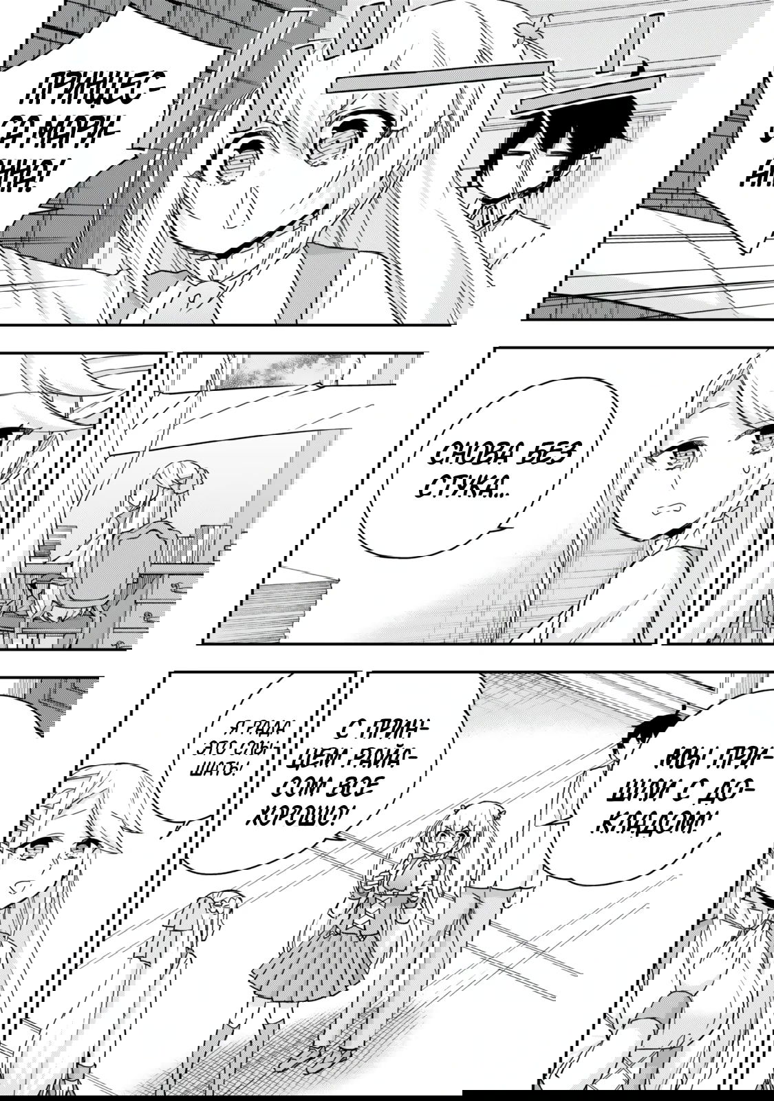 Манга На самом деле, я самый сильный? - Глава 130.2 Страница 9