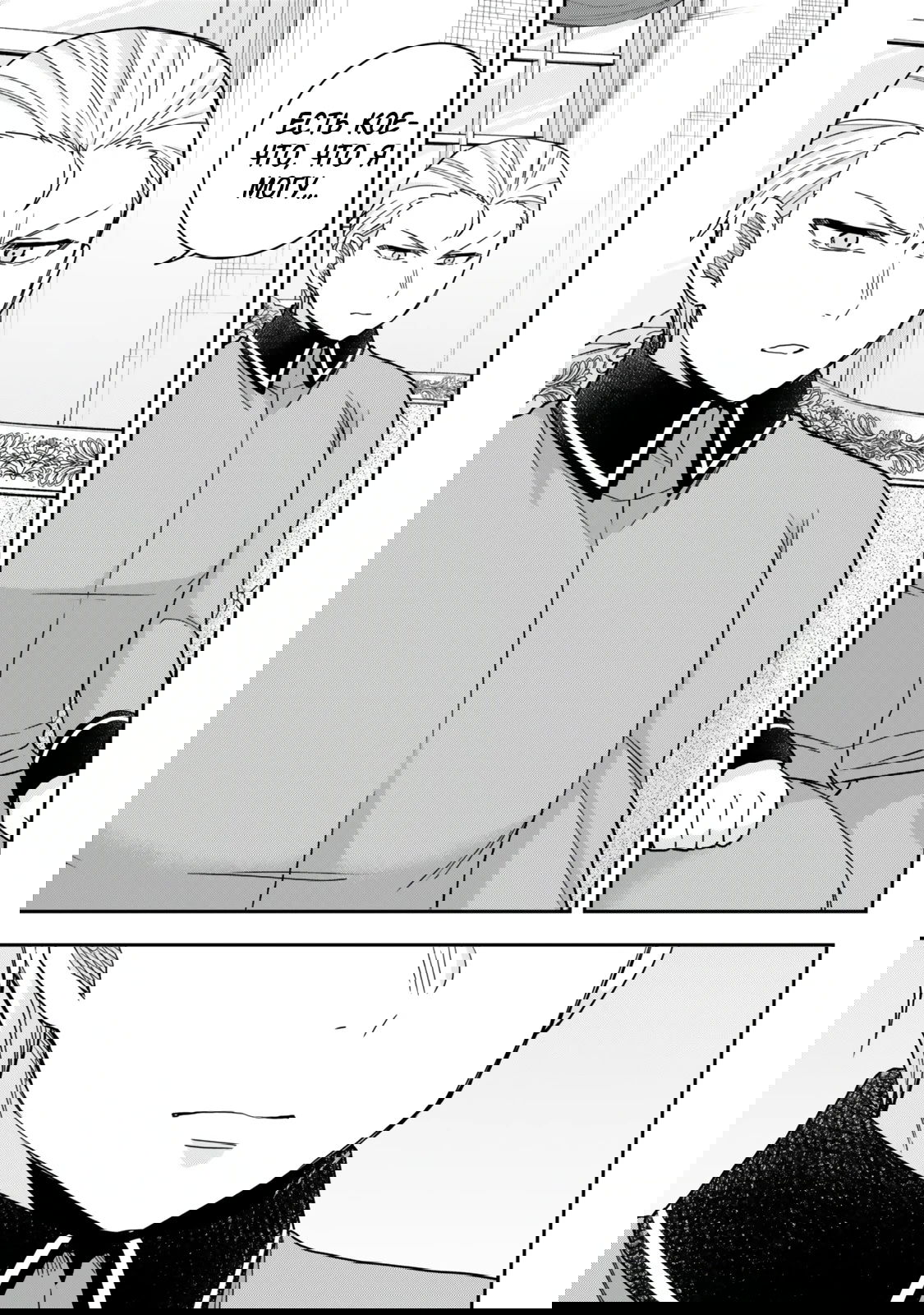 Манга На самом деле, я самый сильный? - Глава 130.2 Страница 2