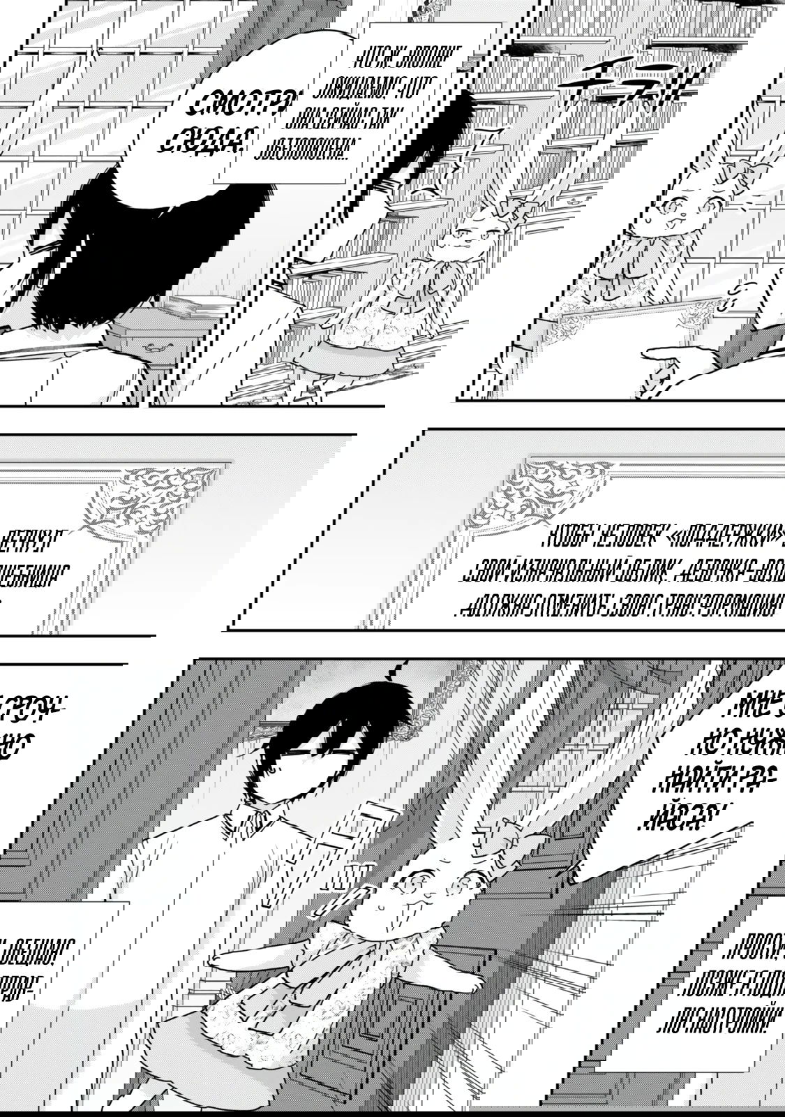 Манга На самом деле, я самый сильный? - Глава 130.2 Страница 13