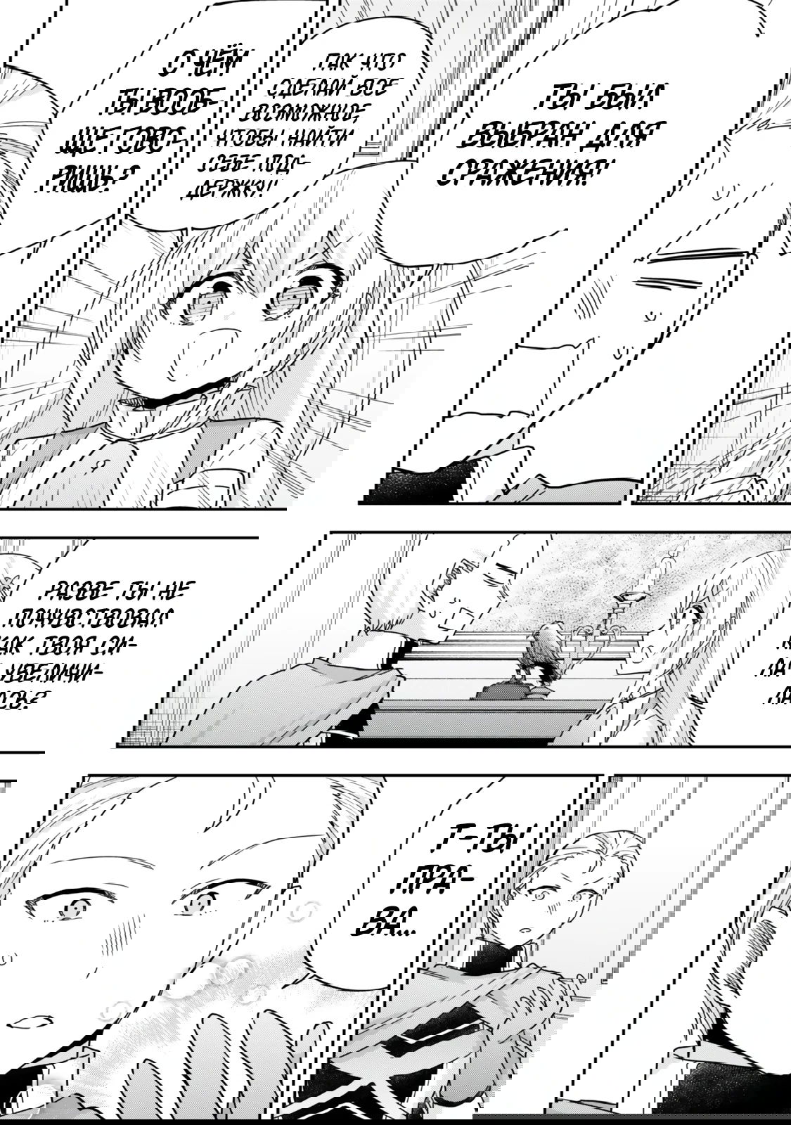 Манга На самом деле, я самый сильный? - Глава 130.2 Страница 7