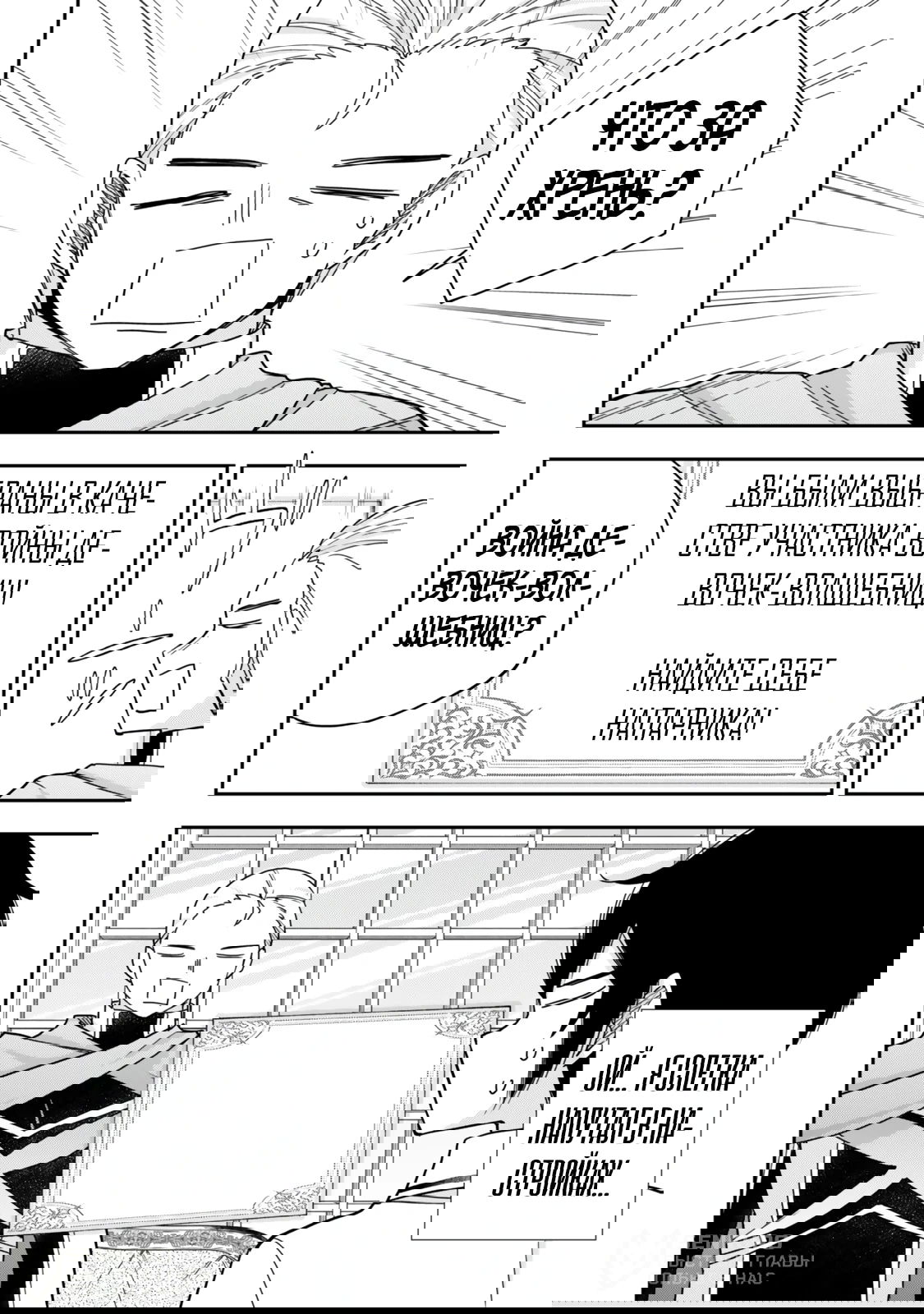 Манга На самом деле, я самый сильный? - Глава 130.2 Страница 5