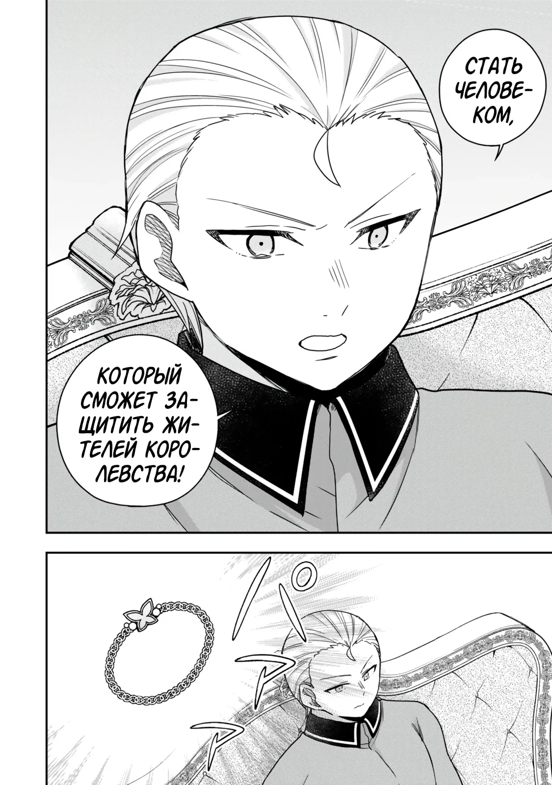 Манга На самом деле, я самый сильный? - Глава 130.2 Страница 3