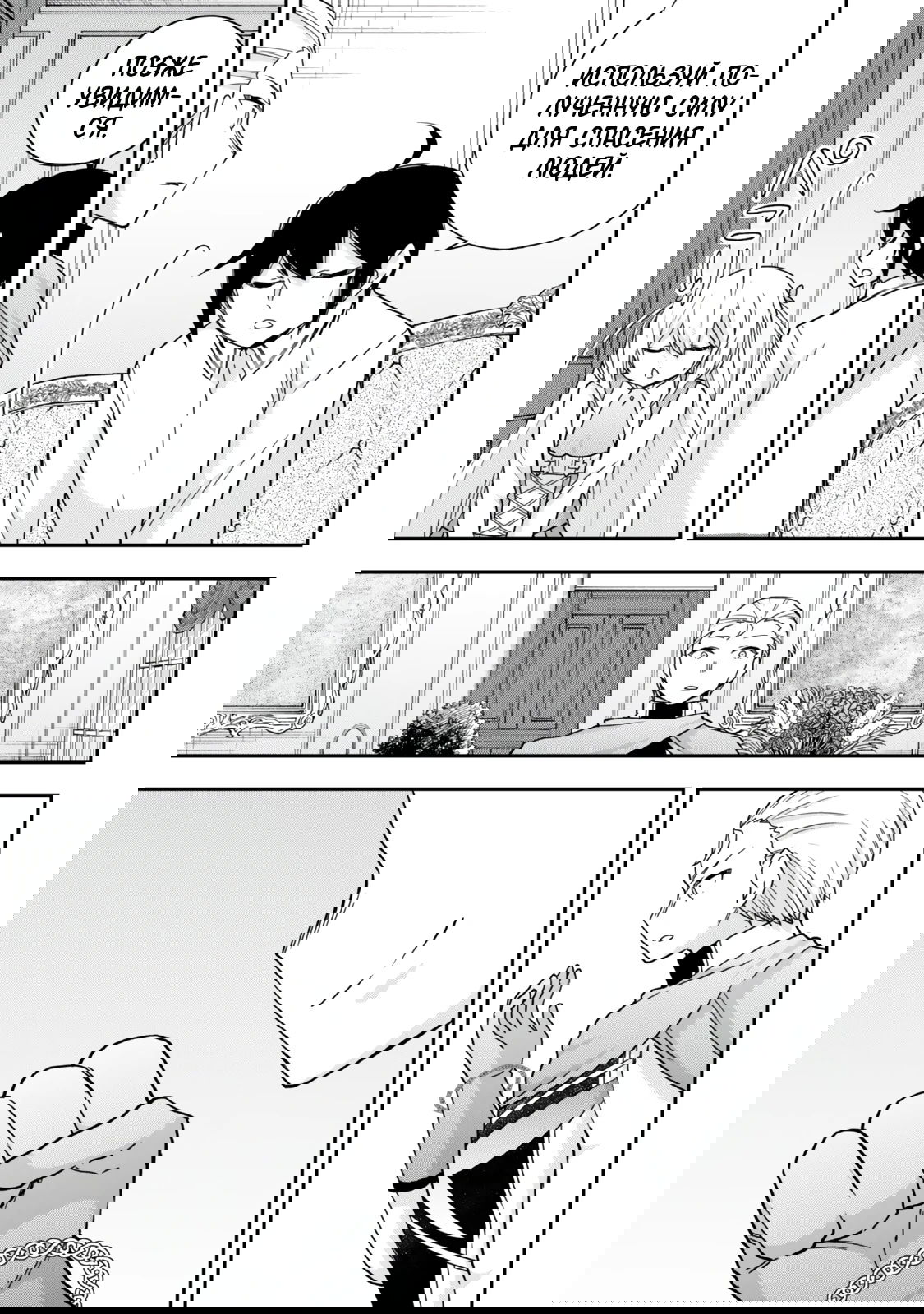 Манга На самом деле, я самый сильный? - Глава 130.2 Страница 8