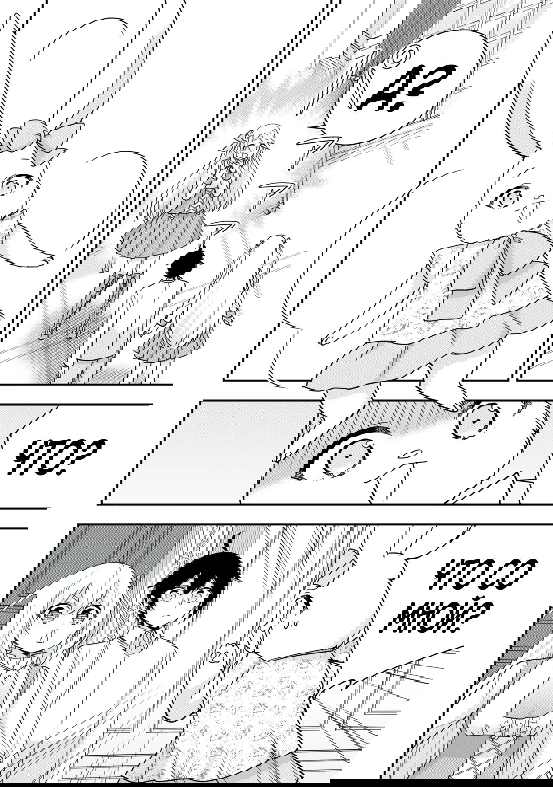 Манга На самом деле, я самый сильный? - Глава 130.2 Страница 11