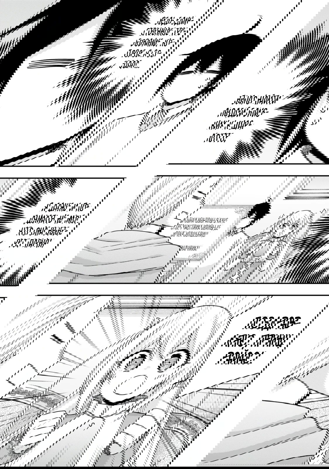 Манга На самом деле, я самый сильный? - Глава 130.2 Страница 6