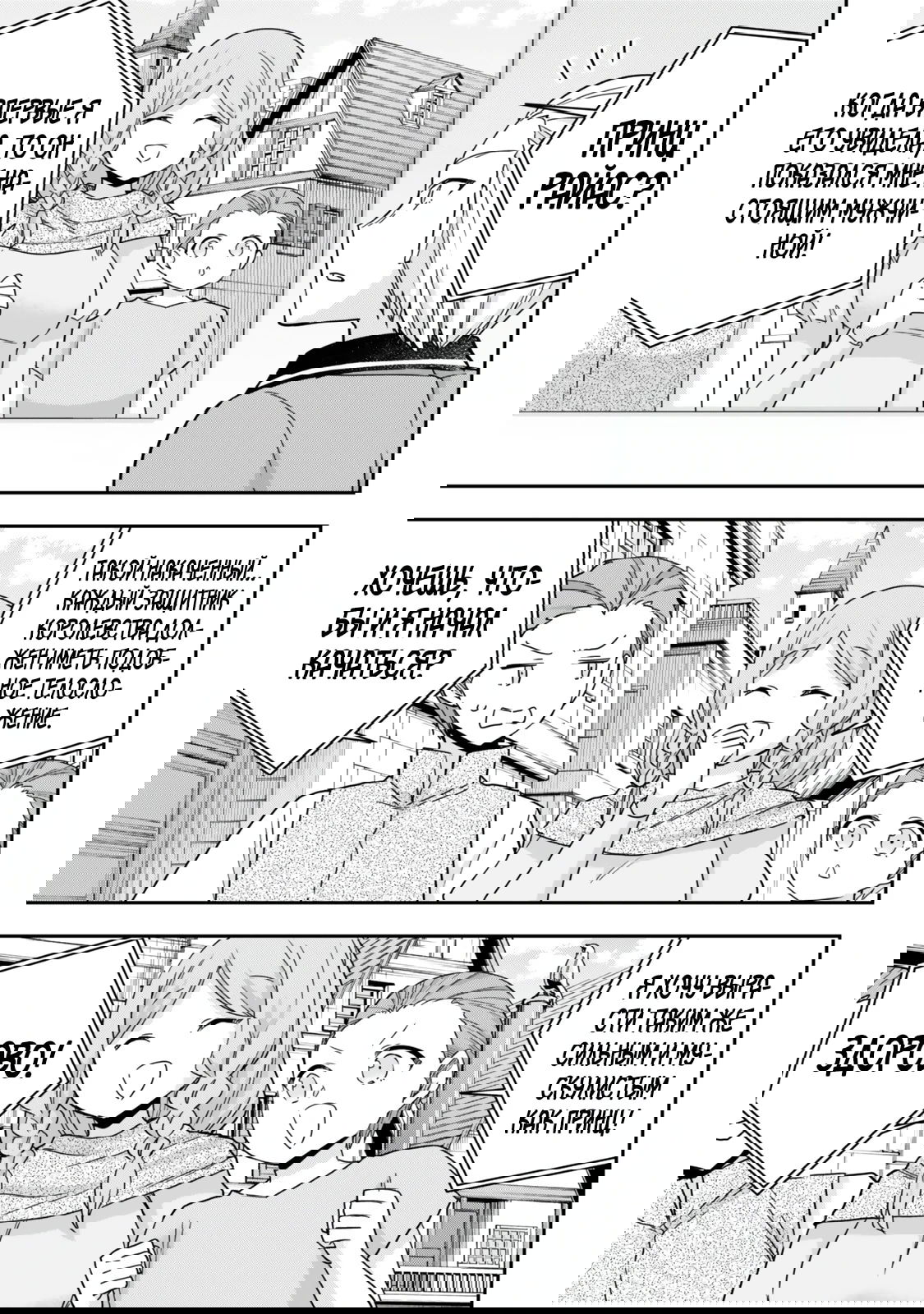 Манга На самом деле, я самый сильный? - Глава 130.1 Страница 11