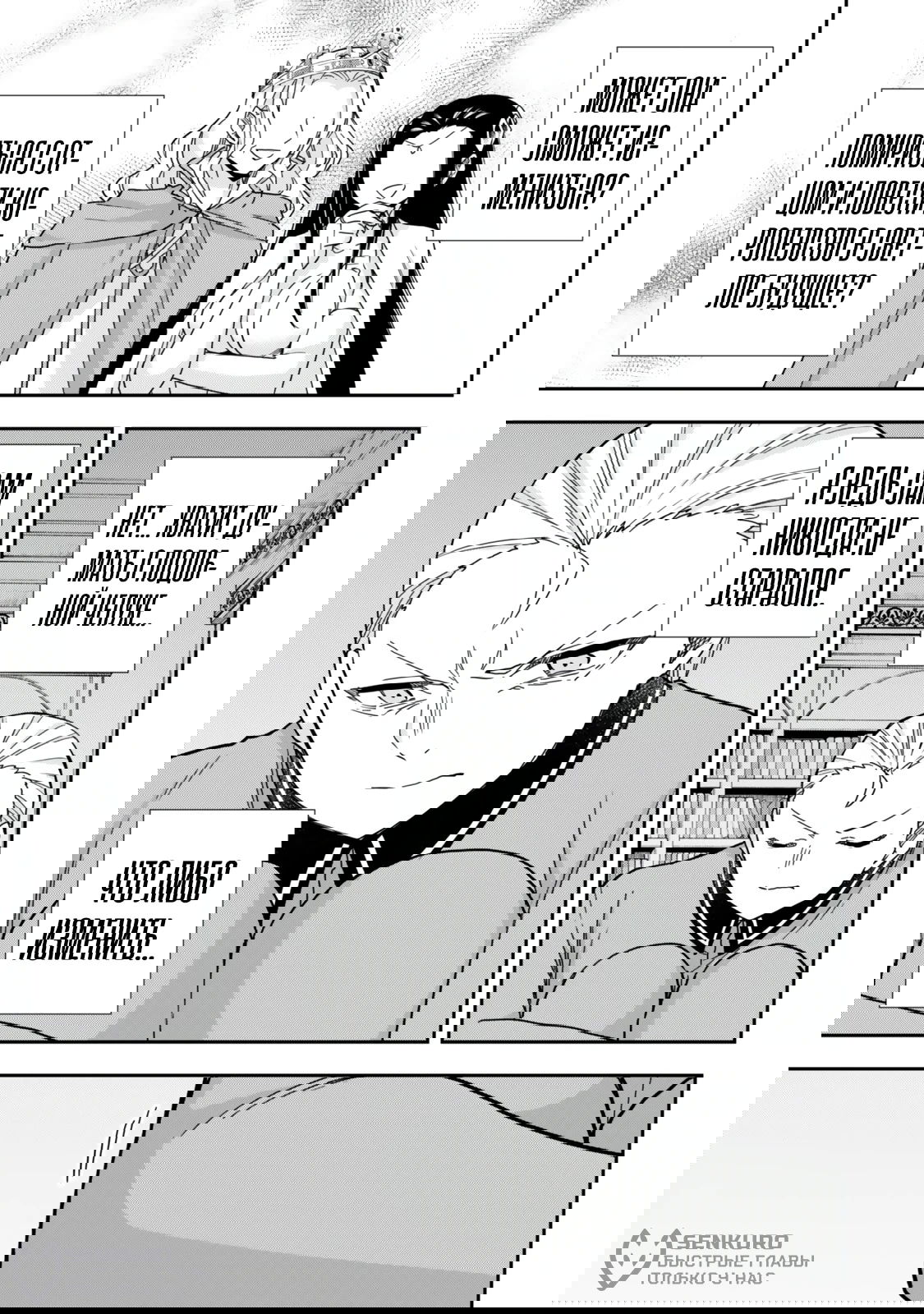 Манга На самом деле, я самый сильный? - Глава 130.1 Страница 5